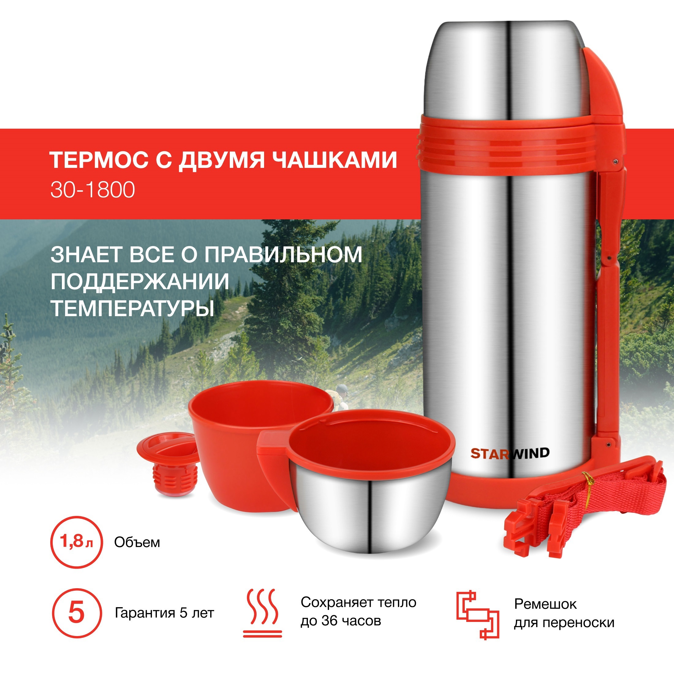 Изображение товара Термос 1800 мл STARWIND из нержавеющей стали с узкой и широкой горловиной