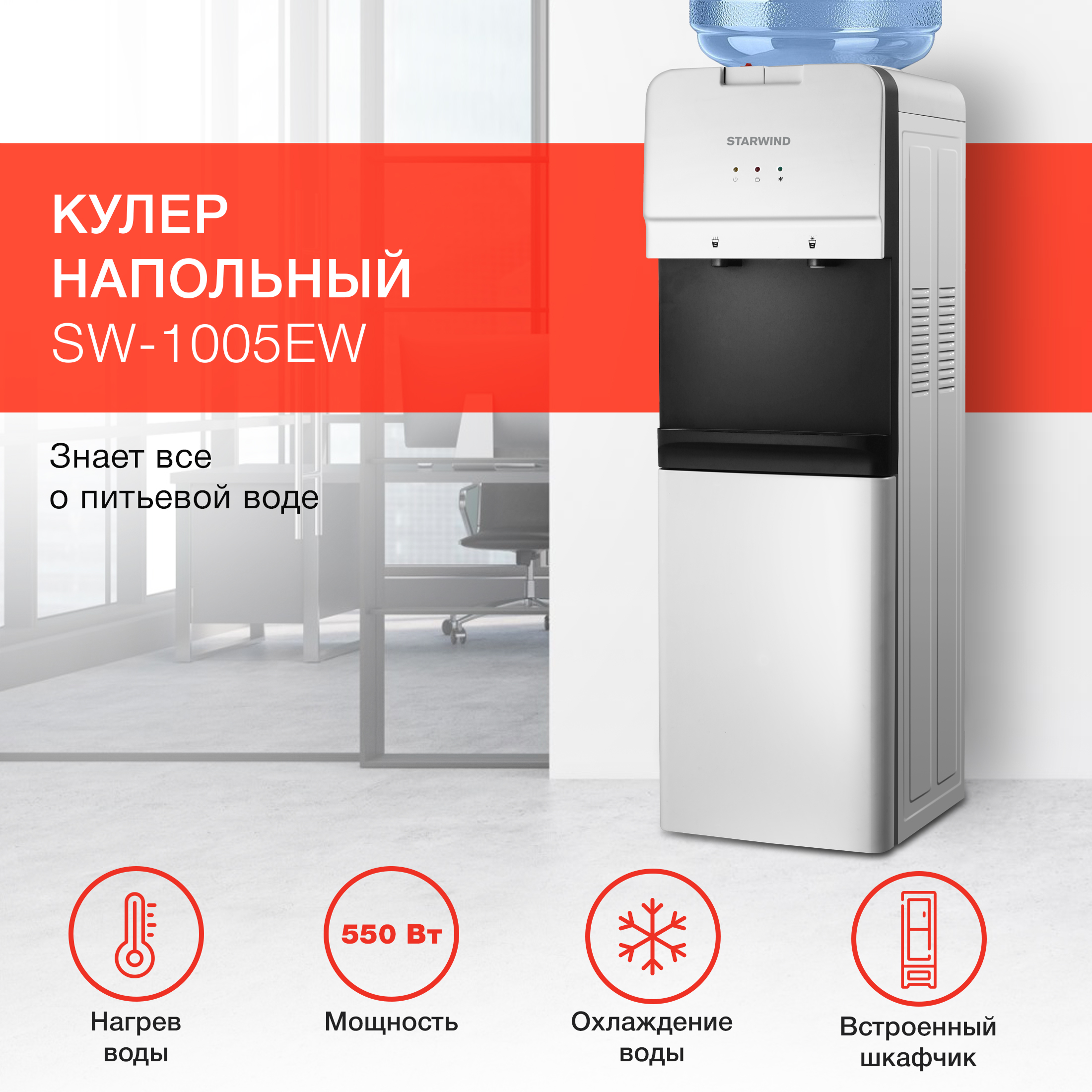 Изображение товара Кулер напольный Starwind SW-1005EW электронный