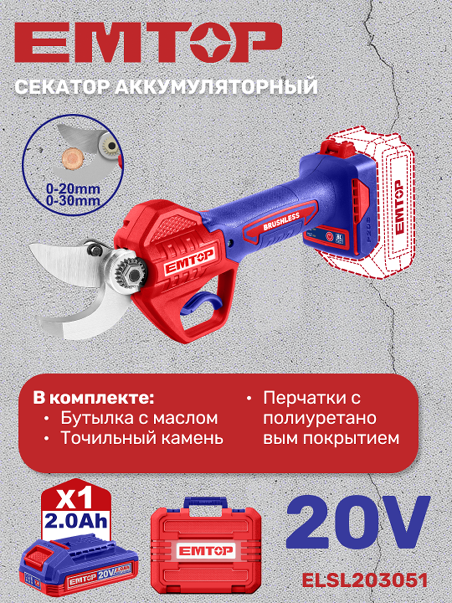 Изображение товара Аккумуляторный секатор EMTOP ELSL203051 с бесщеточным двигателем