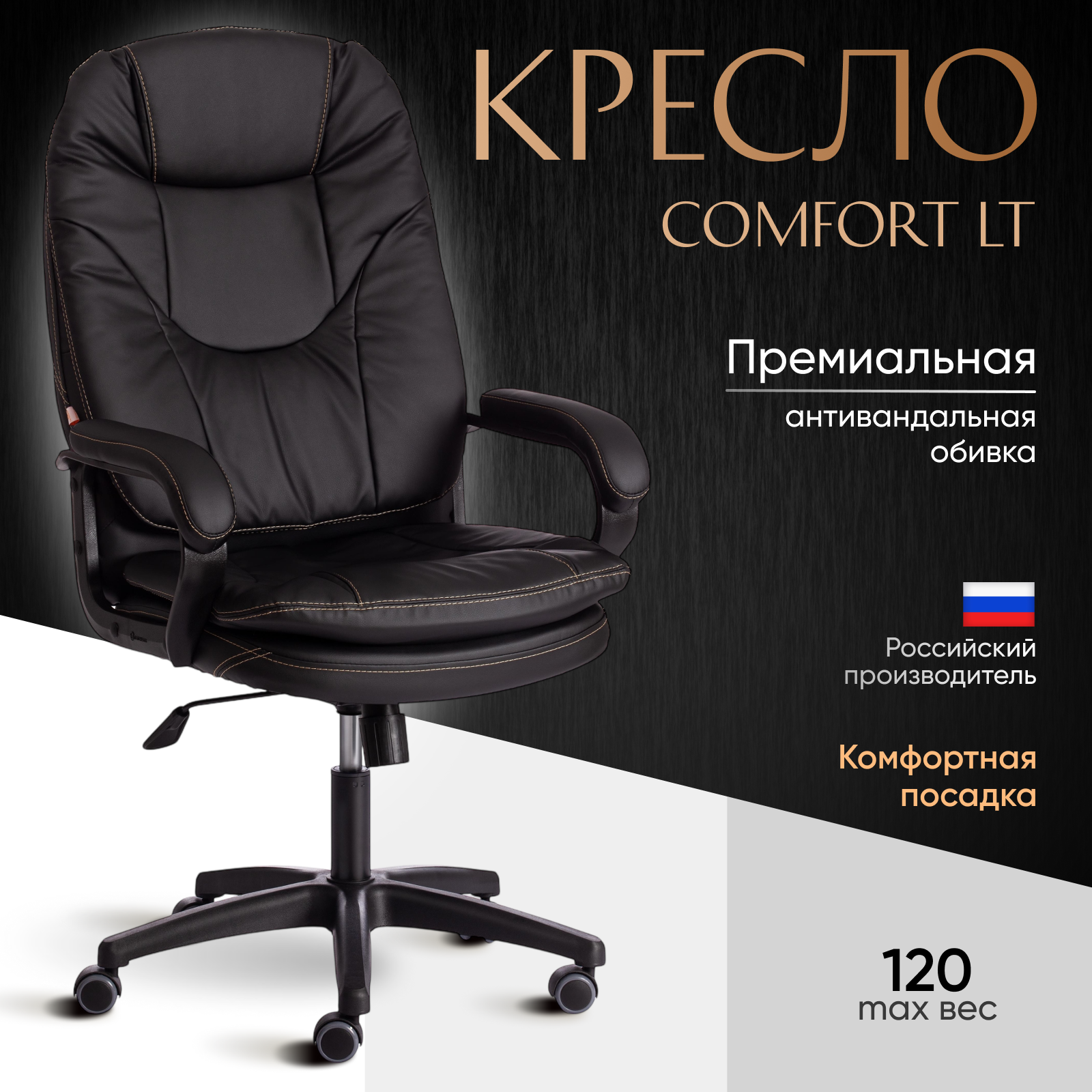 Изображение товара Офисное кресло Tetchair Comfort lt (22) экокожа цвет черный