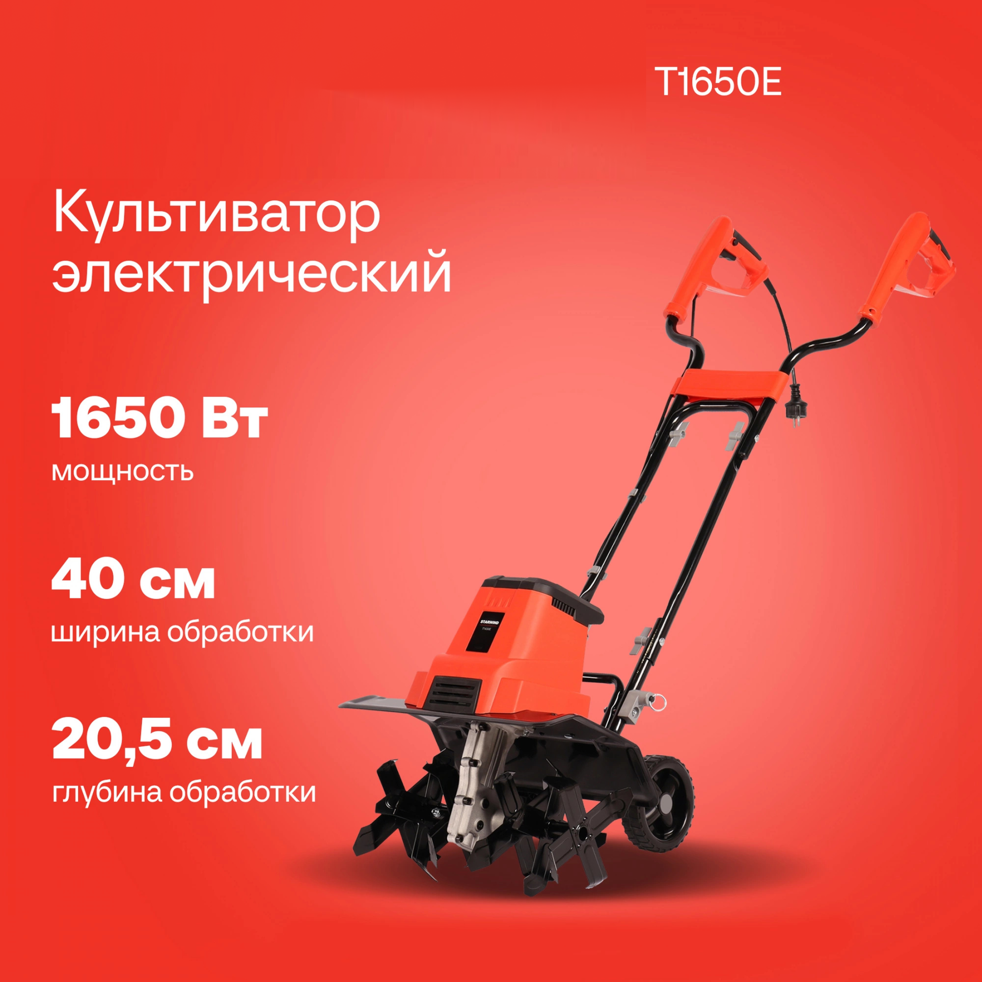 Изображение товара Электрический культиватор Starwind T1650E 1650Вт для обработки земли тачка