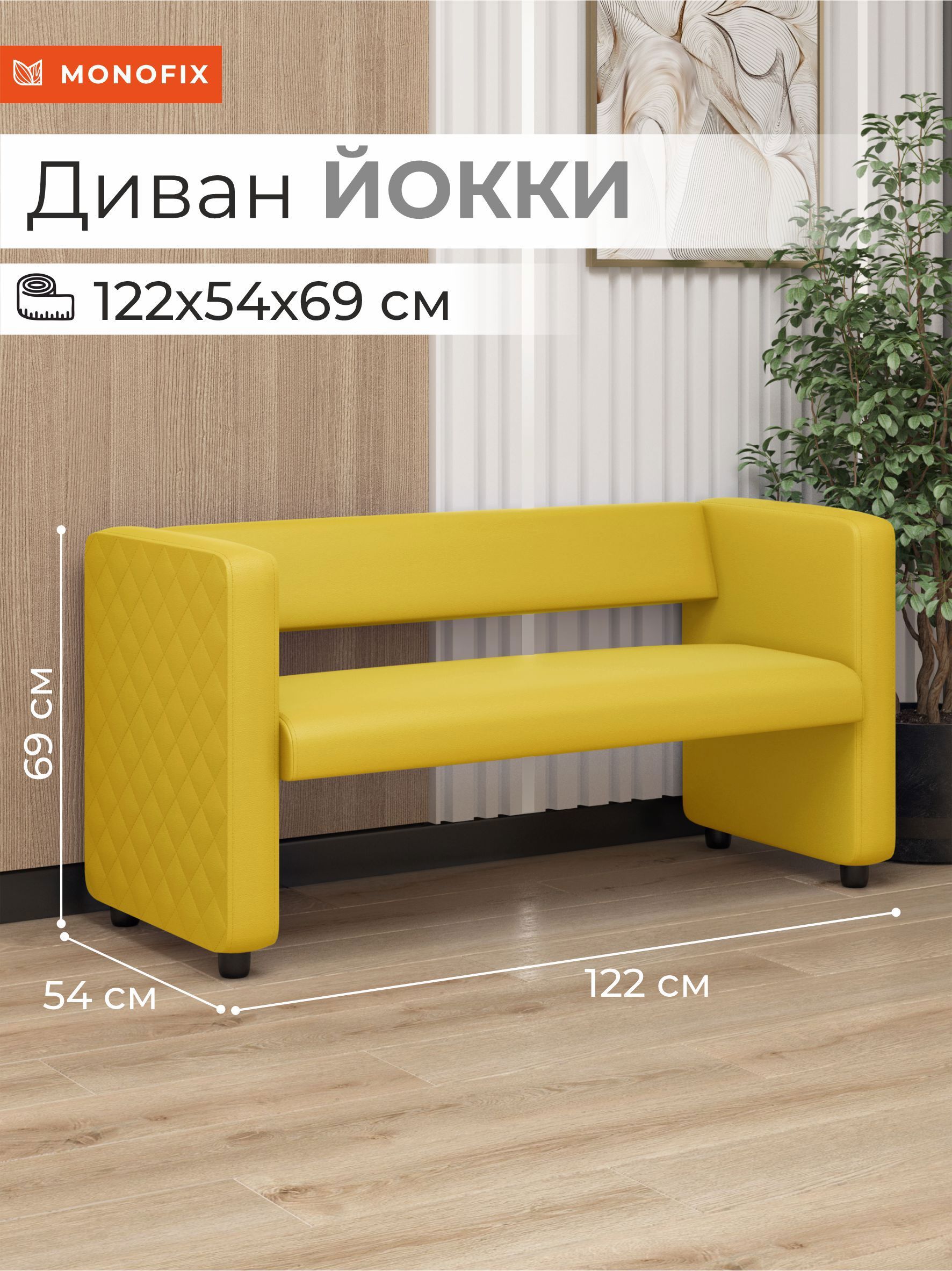 Изображение товара Мини диван Monofix Dv-yokki 10 из искусственной кожи желтый компактный стильный