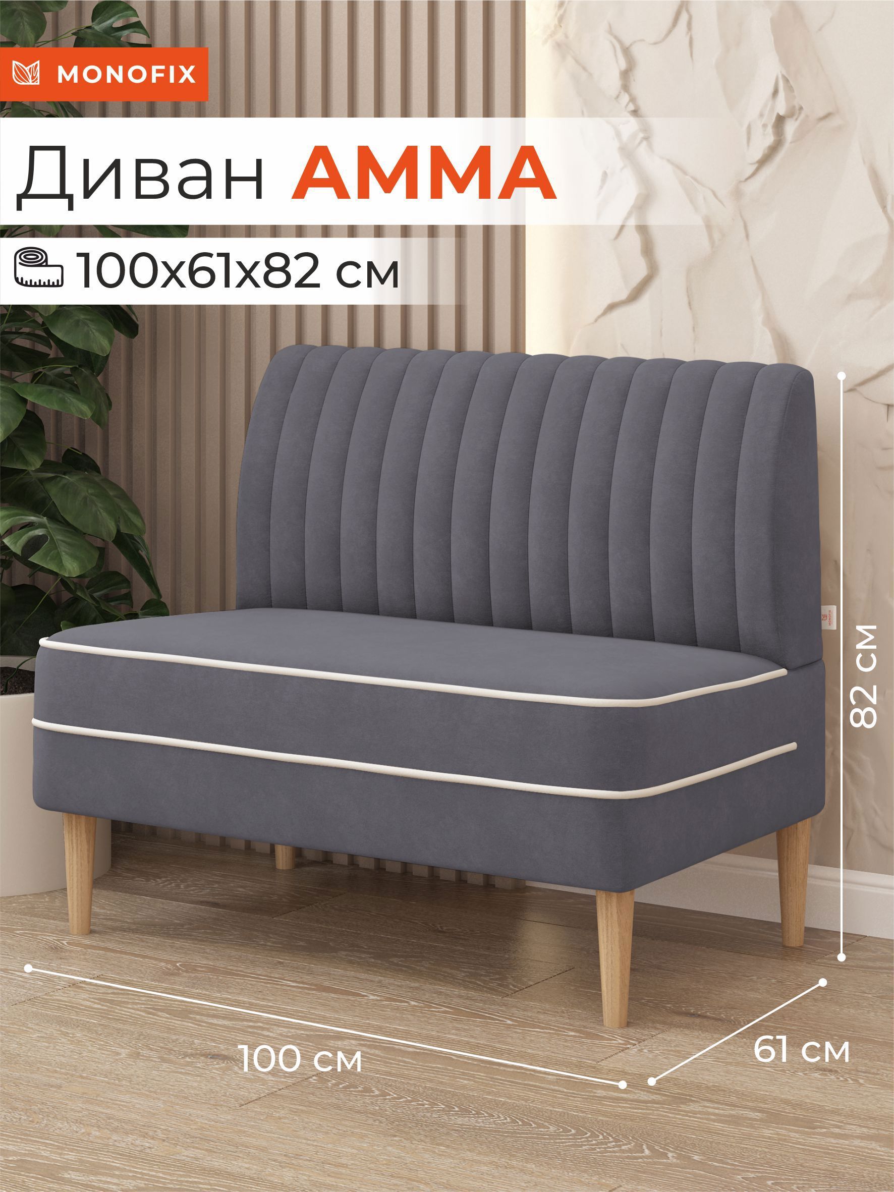 Изображение товара Компактный диван Monofix Амма-32 из велюра 100x82x61 см серого цвета