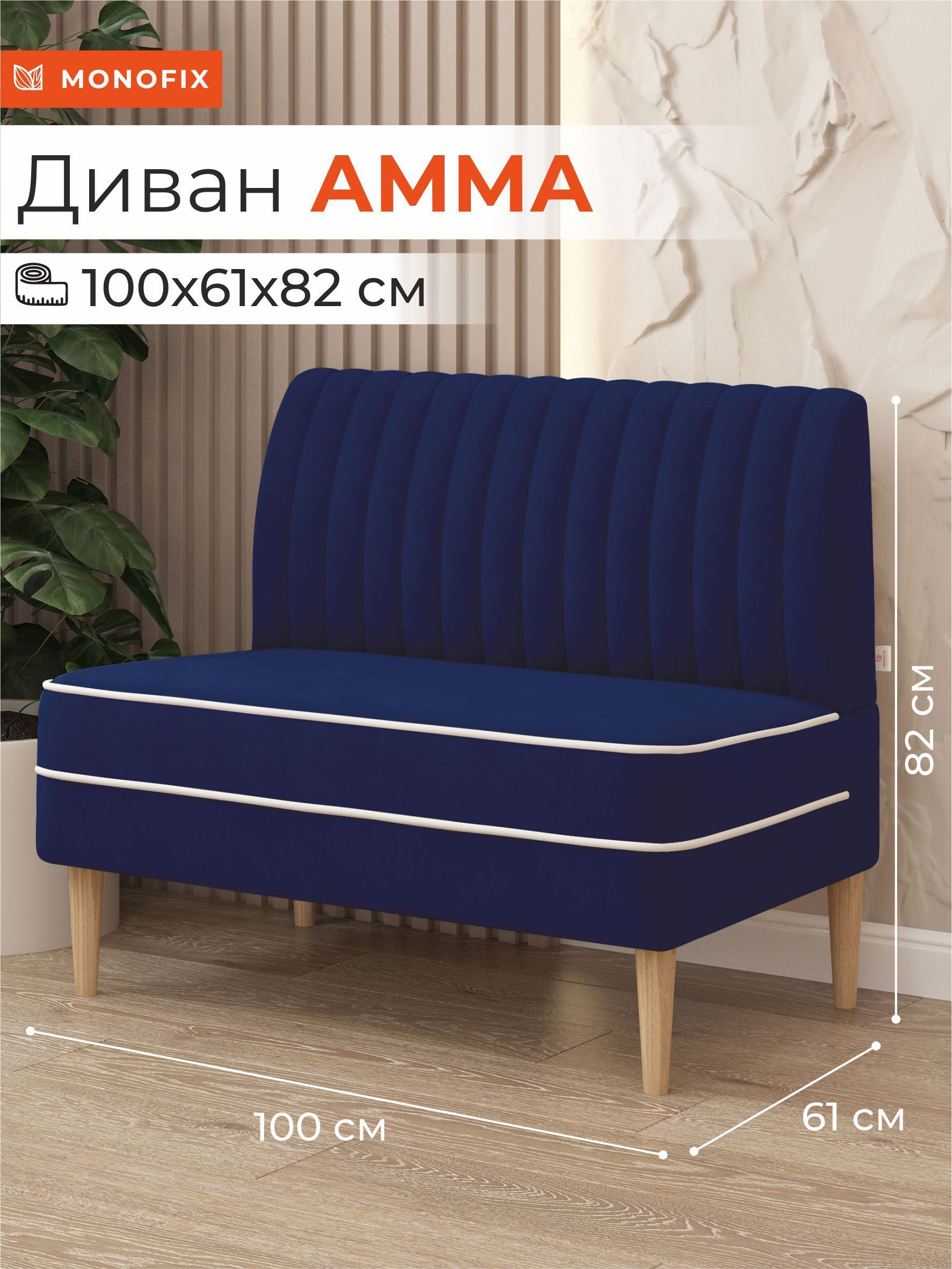Изображение товара Компактный синій диван Monofix Амма-26 100x82x61 см велюр для офиса и дома