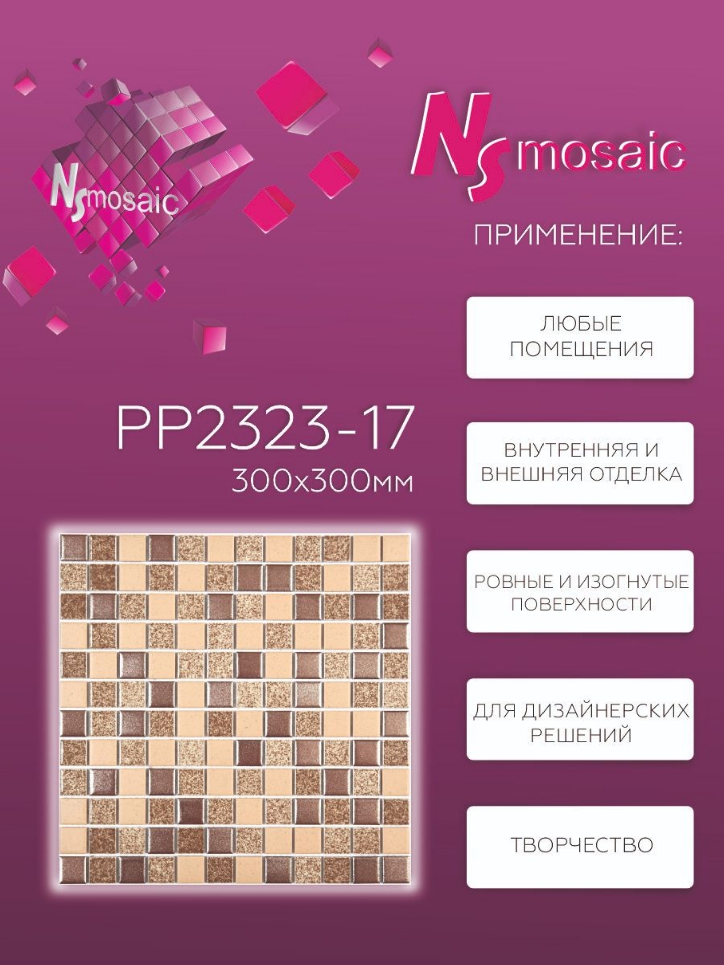 Изображение товара Декоративная мозаика NSMOSAIC Pp2323-17 30x30 см Разноцветный