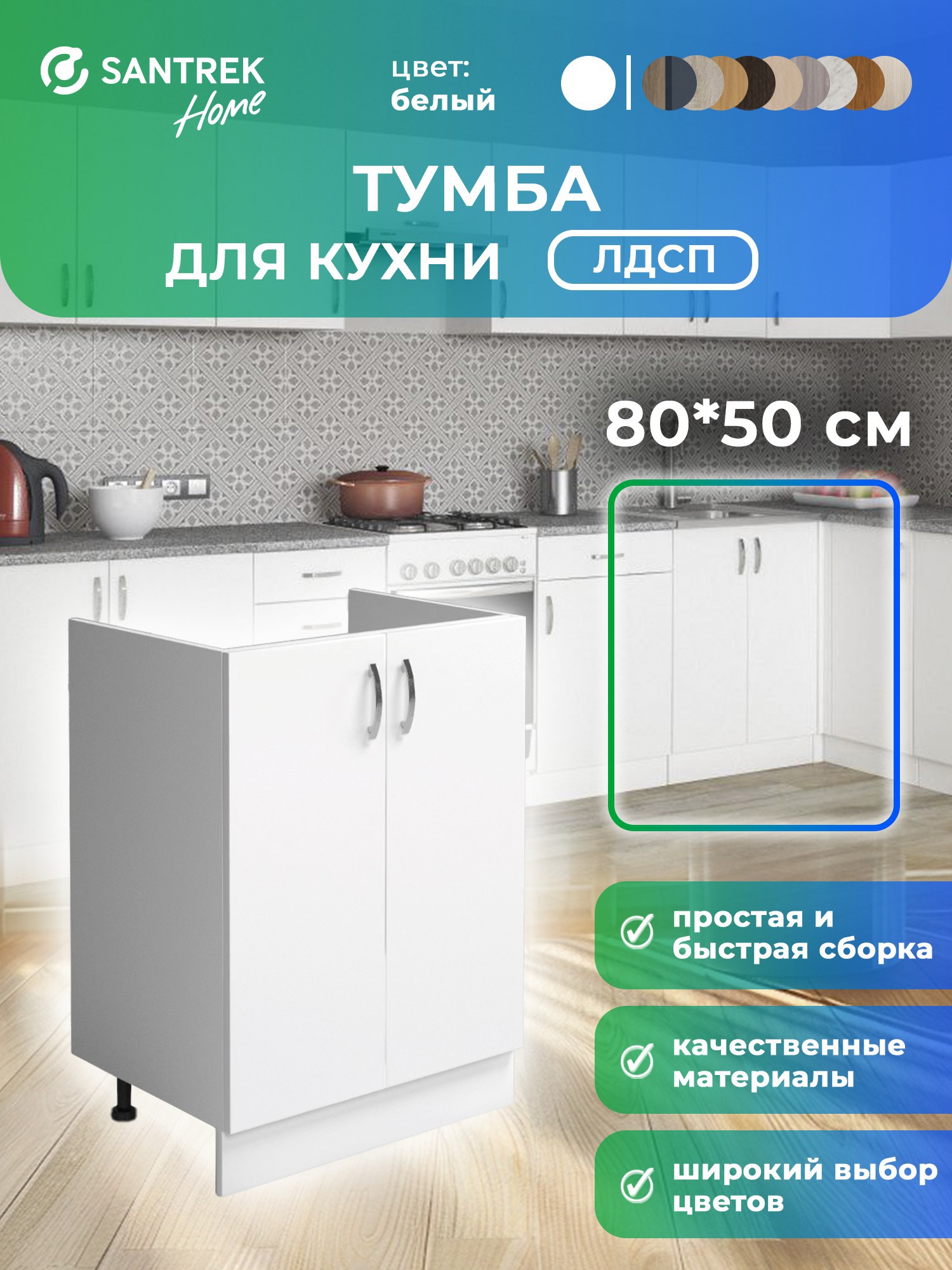 Изображение товара Шкаф под мойку Home 80x80x43.6 см белый ЛДСП от SANTREK