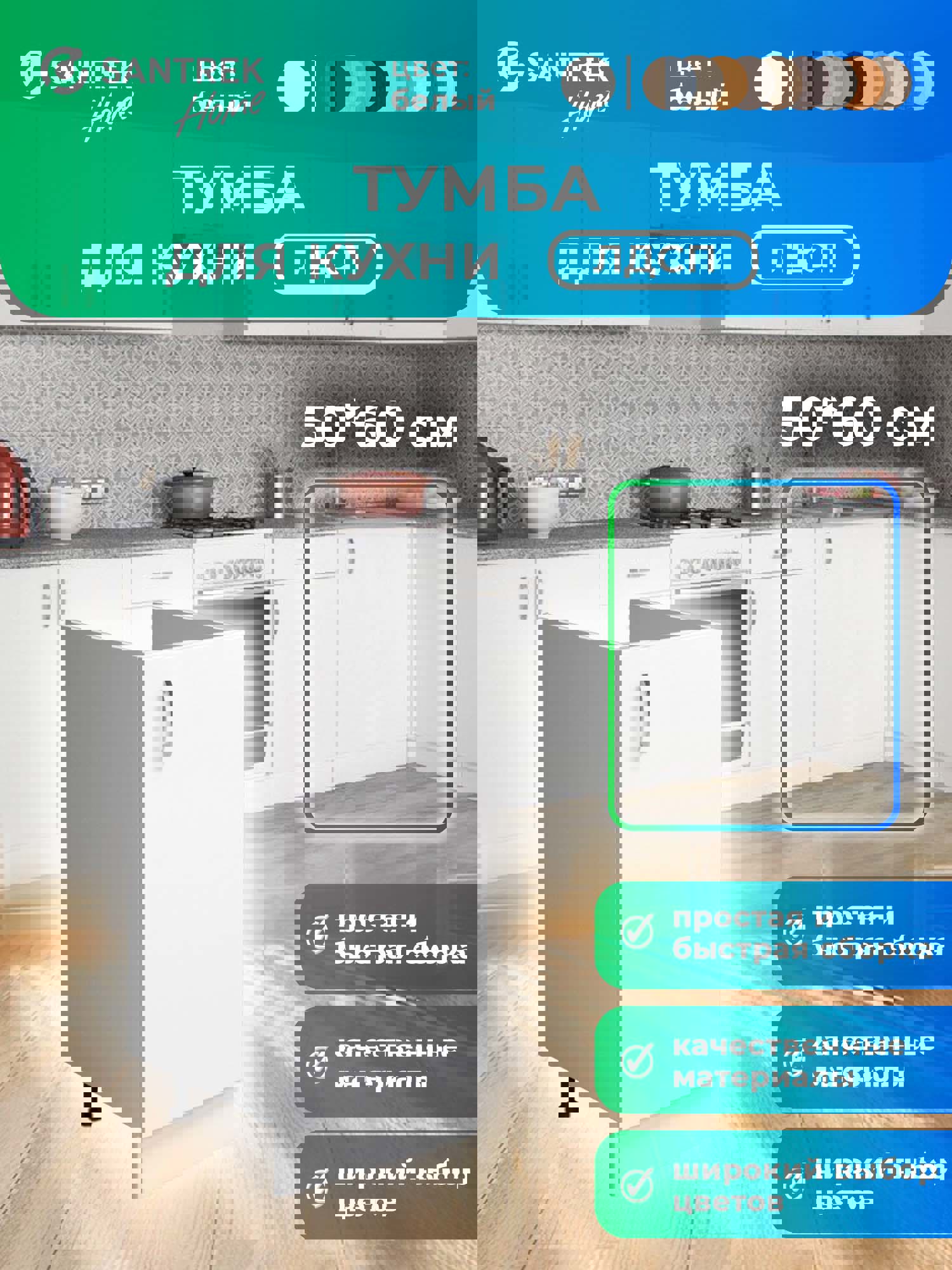 Изображение товара Шкаф под мойку SANTREK HOME 50x80x55.6 см белый ЛДСП модуль для кухни