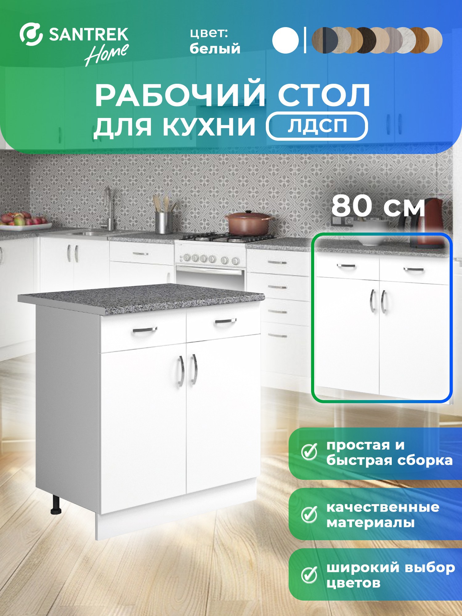 Изображение товара Напольный шкаф Home 80x80x44 см 2 ящика фасад белый ЛДСП каркас белый ЛДСП Santrek