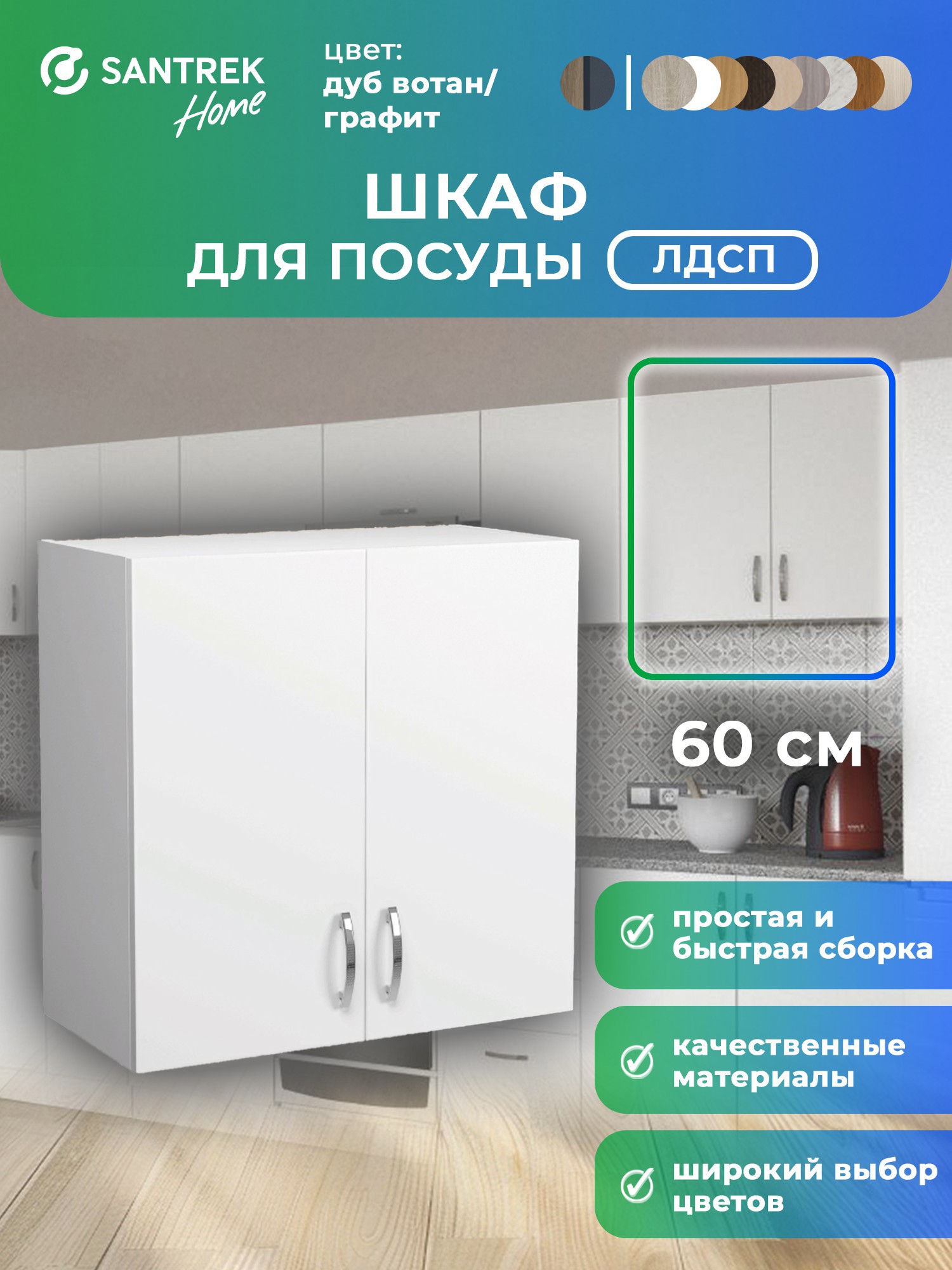 Изображение товара Навесной шкаф Home 60x60x30 см фасад белый ЛДСП каркас белый Santrek