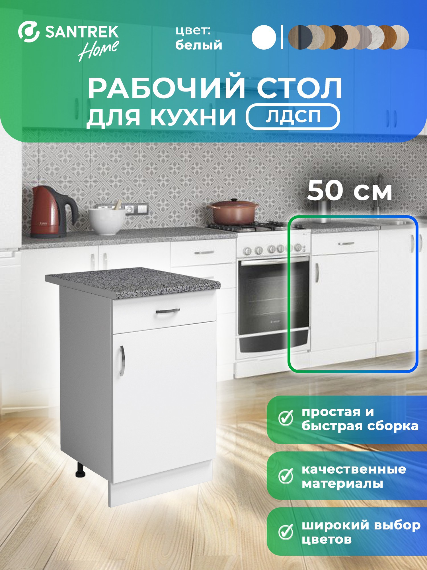 Изображение товара Напольный шкаф Home 50x80x44 см 1 ящик фасад белый ЛДСП каркас белый ЛДСП Santrek