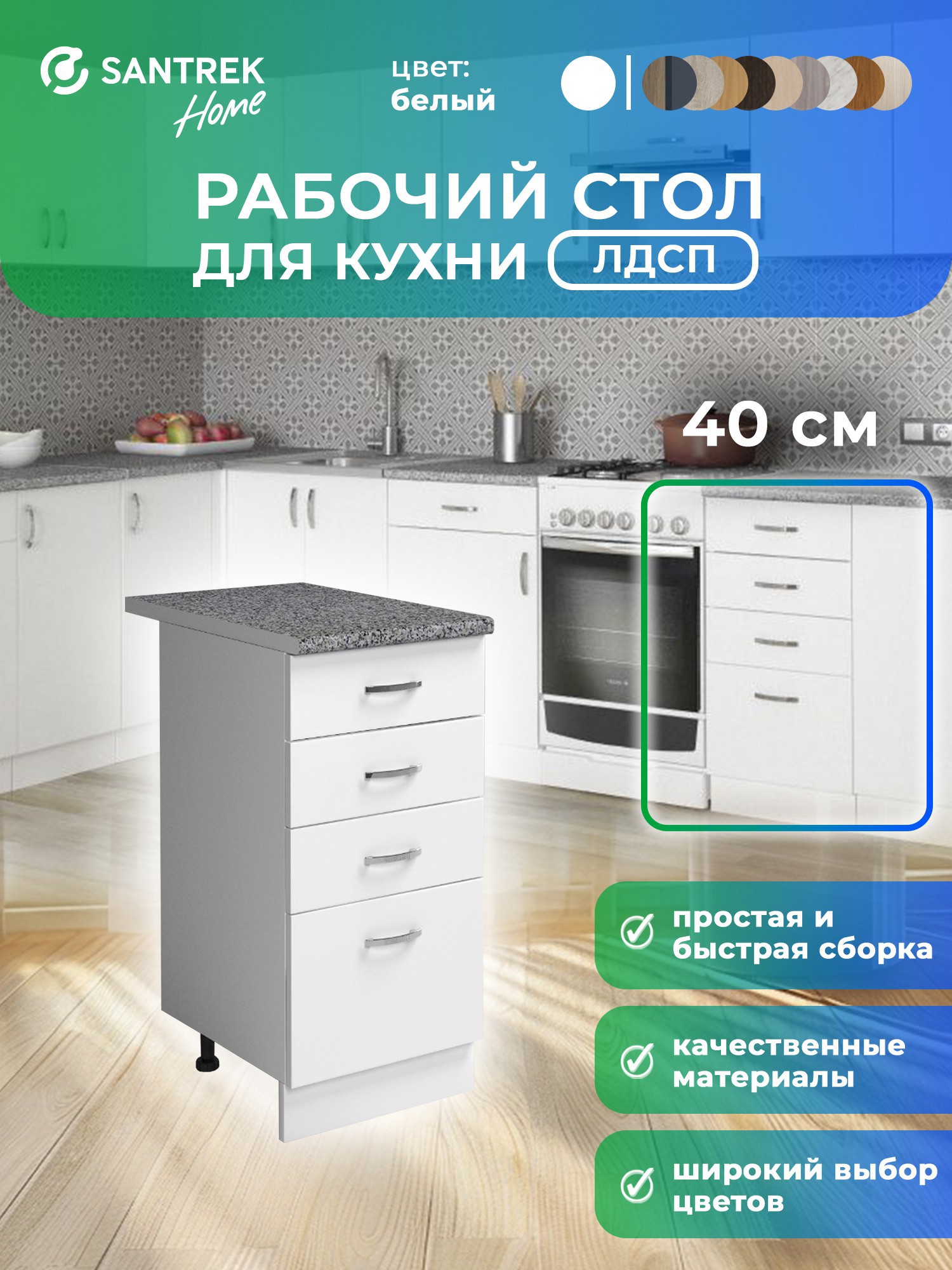 Изображение товара Напольный шкаф Home 40x82.8x44 см фасад белый ЛДСП каркас белый ЛДСП Santrek