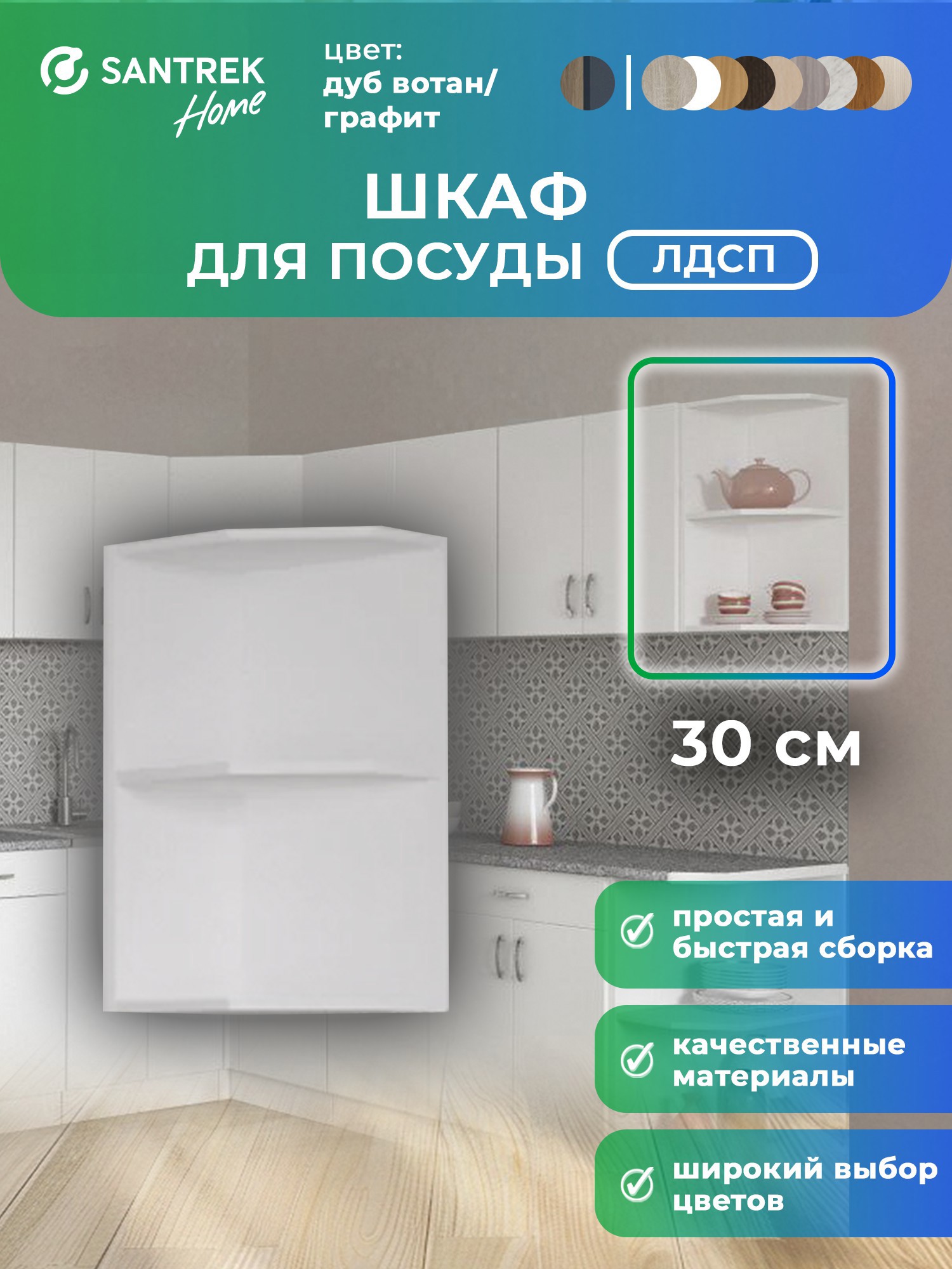 Изображение товара Навесной шкаф Home 30x60x30 см фасад белый ЛДСП каркас белый Santrek