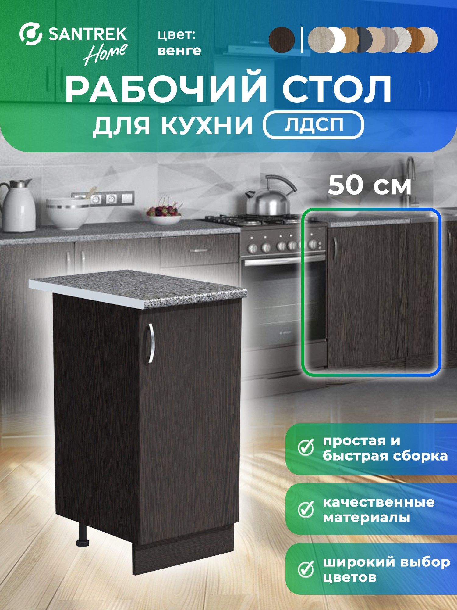 Изображение товара Напольный шкаф Home 50x80x44 см фасад венге ЛДСП каркас шоколадно-коричневый ЛДСП Santrek