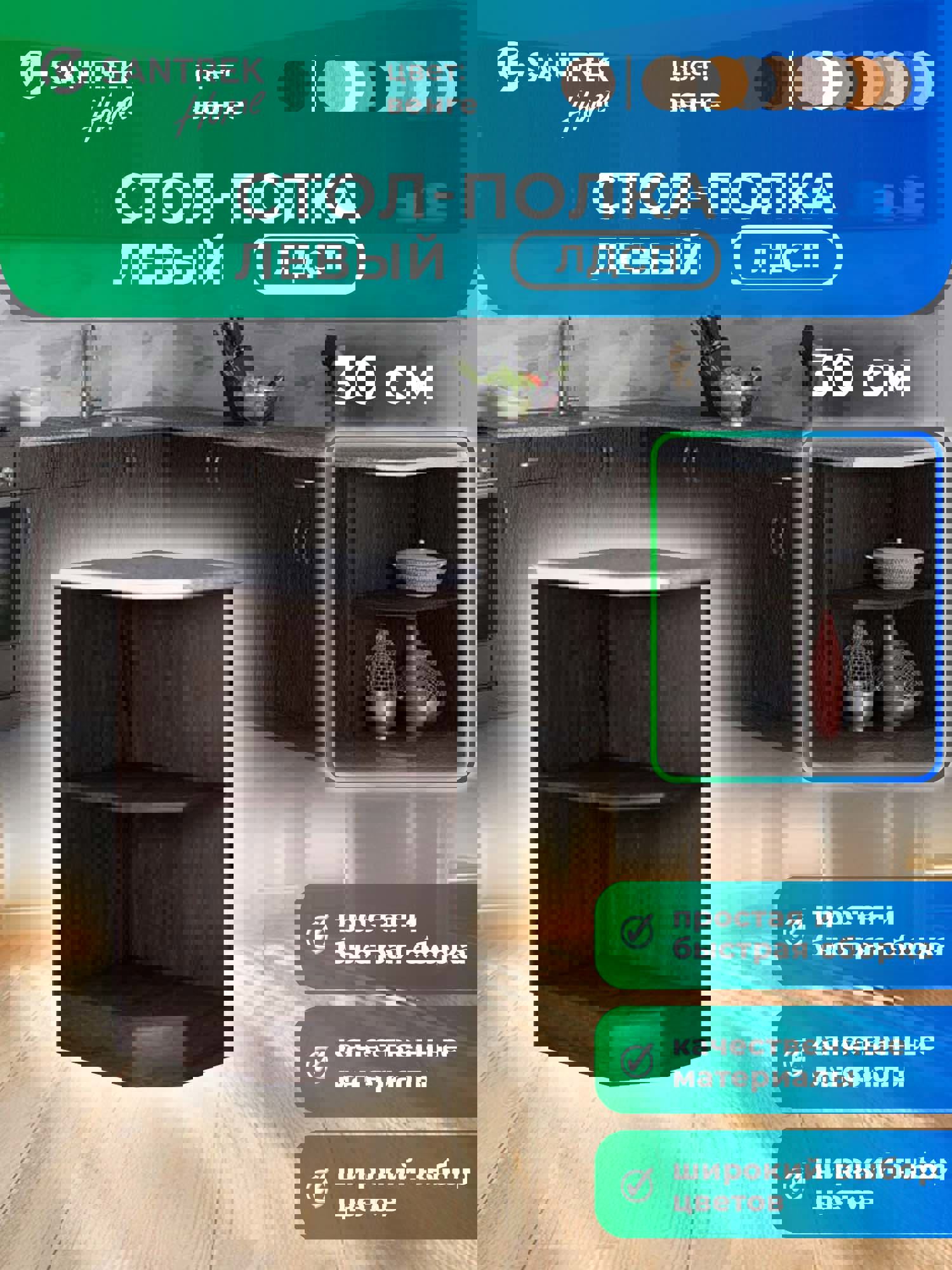 Изображение товара Торцевой напольный левый шкаф Home 30x82.80x55 см венге ЛДСП