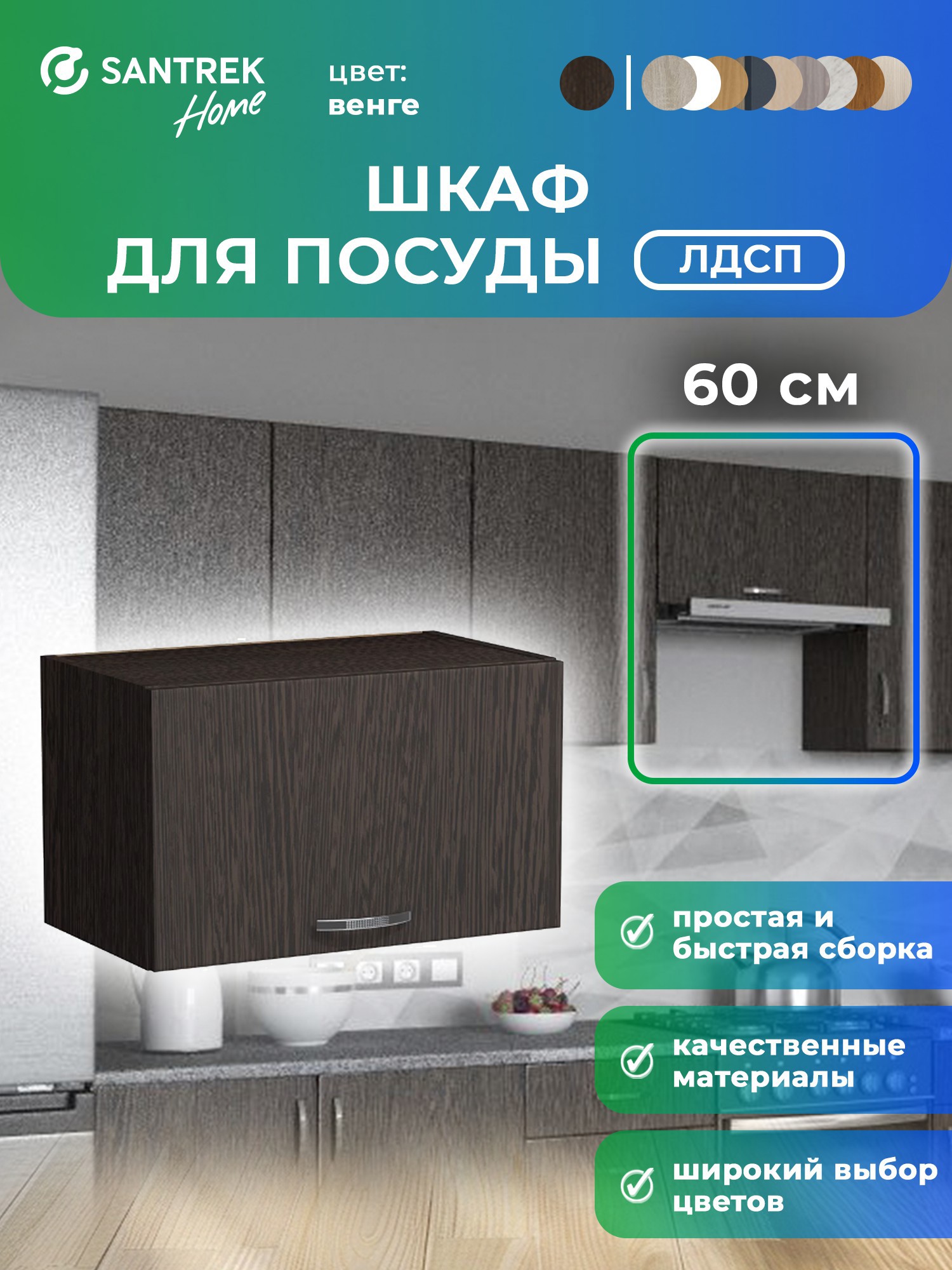 Изображение товара Навесной шкаф Home 60x30x30 венге ЛДСП