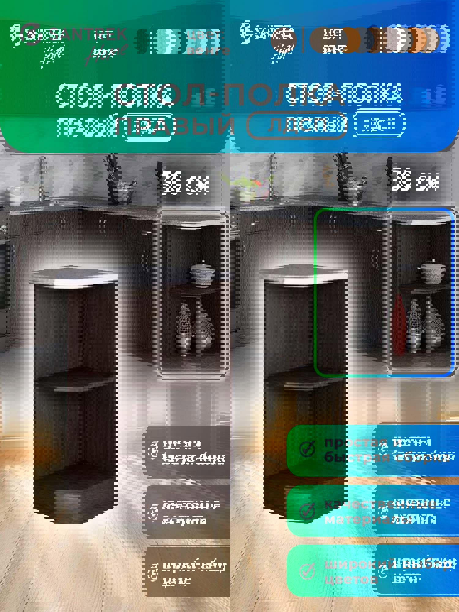 Изображение товара Торцевой напольный правый шкаф Home 30x82.80x55 см фасад венге ЛДСП каркас шоколадно-коричневый Santrek