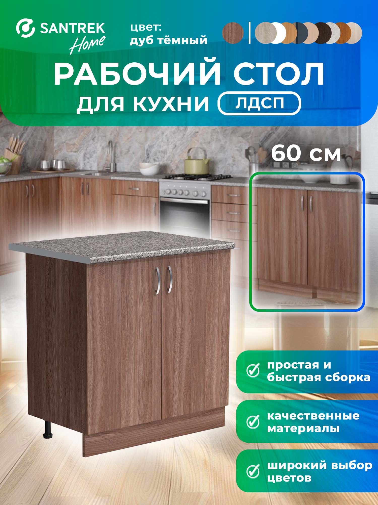 Изображение товара Напольный шкаф Home 60 x80x44 см фасад дуб ЛДСП каркас дуб ЛДСП Santrek