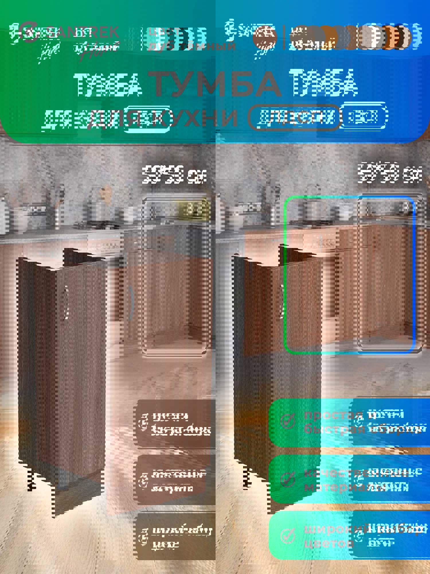 Изображение товара Шкаф под мойку Home 50 x80x43 см фасад дуб ЛДСП каркас дуб ЛДСП Santrek