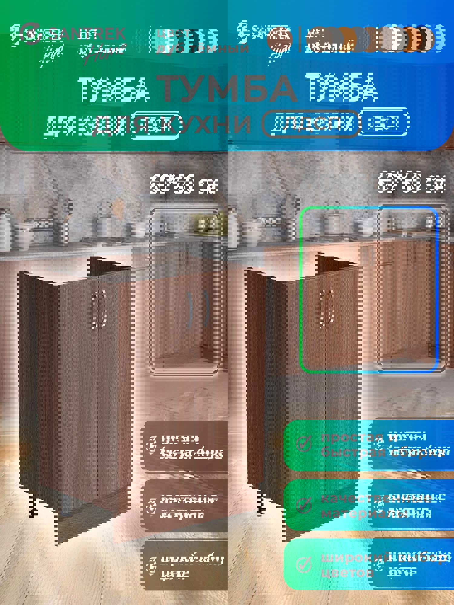 Изображение товара Шкаф под мойку Home 2 дверцы 60x80x56 см дуб ЛДСП Santrek
