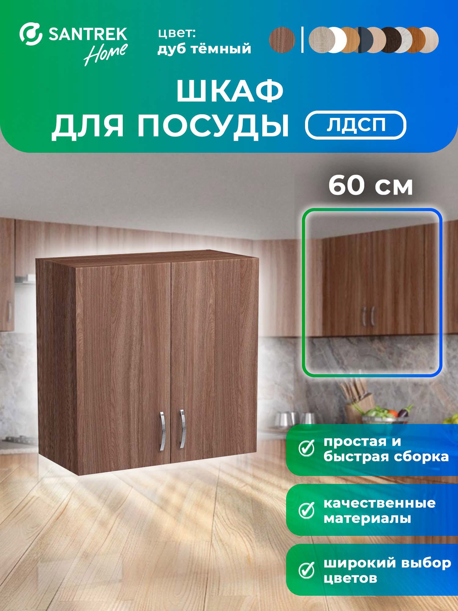 Изображение товара Навесной шкаф Home 60 x60x30 см фасад дуб ЛДСП каркас дуб ЛДСП Santrek