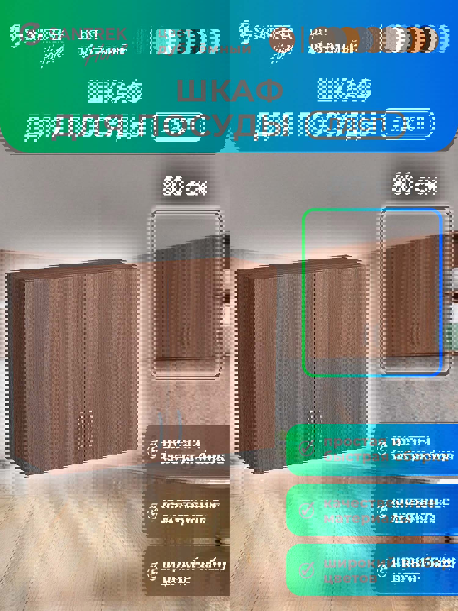 Изображение товара Навесной шкаф Home 80 x60x30 см фасад дуб ЛДСП каркас дуб ЛДСП Santrek