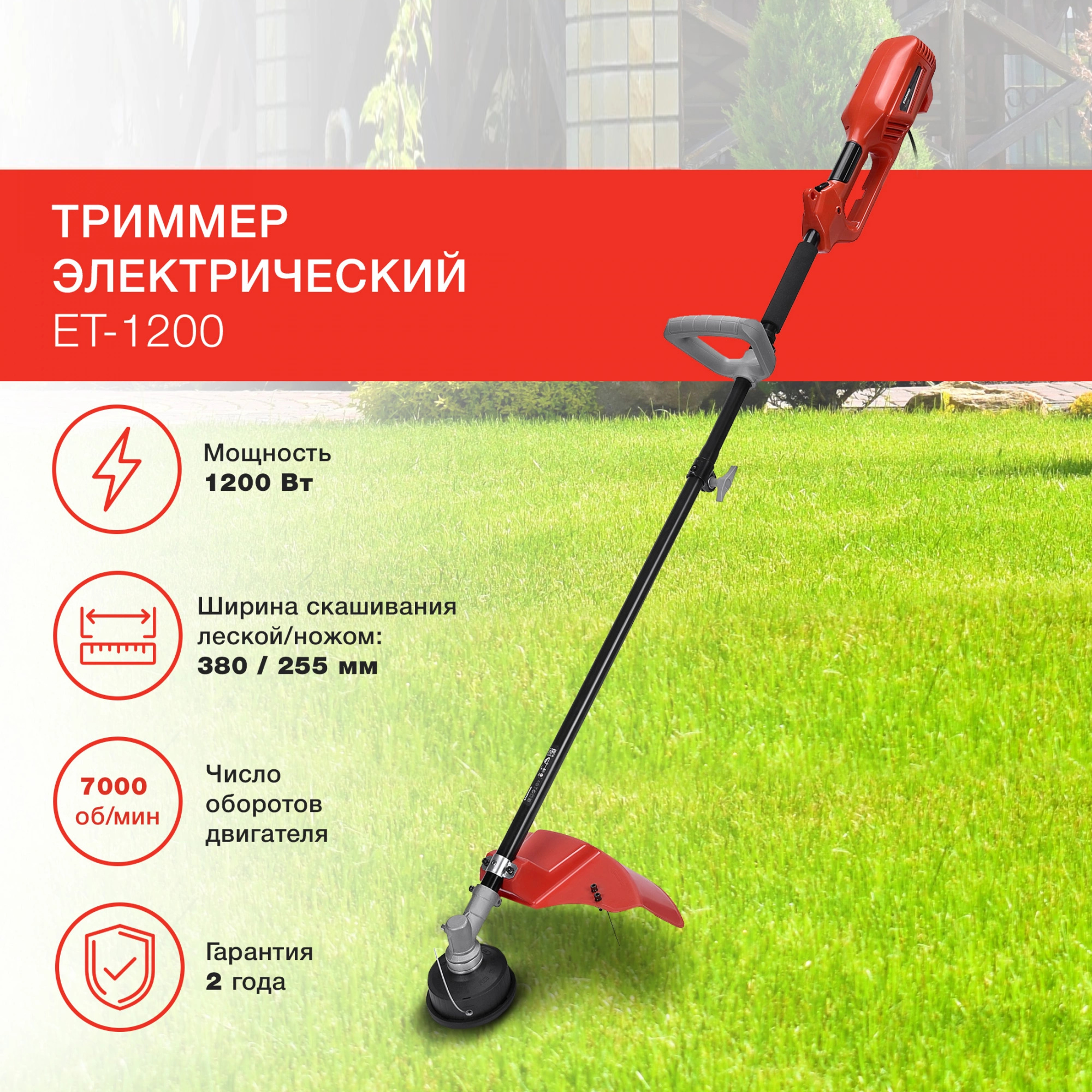 Изображение товара Триммер электрический Starwind Et-1200 1200 Вт