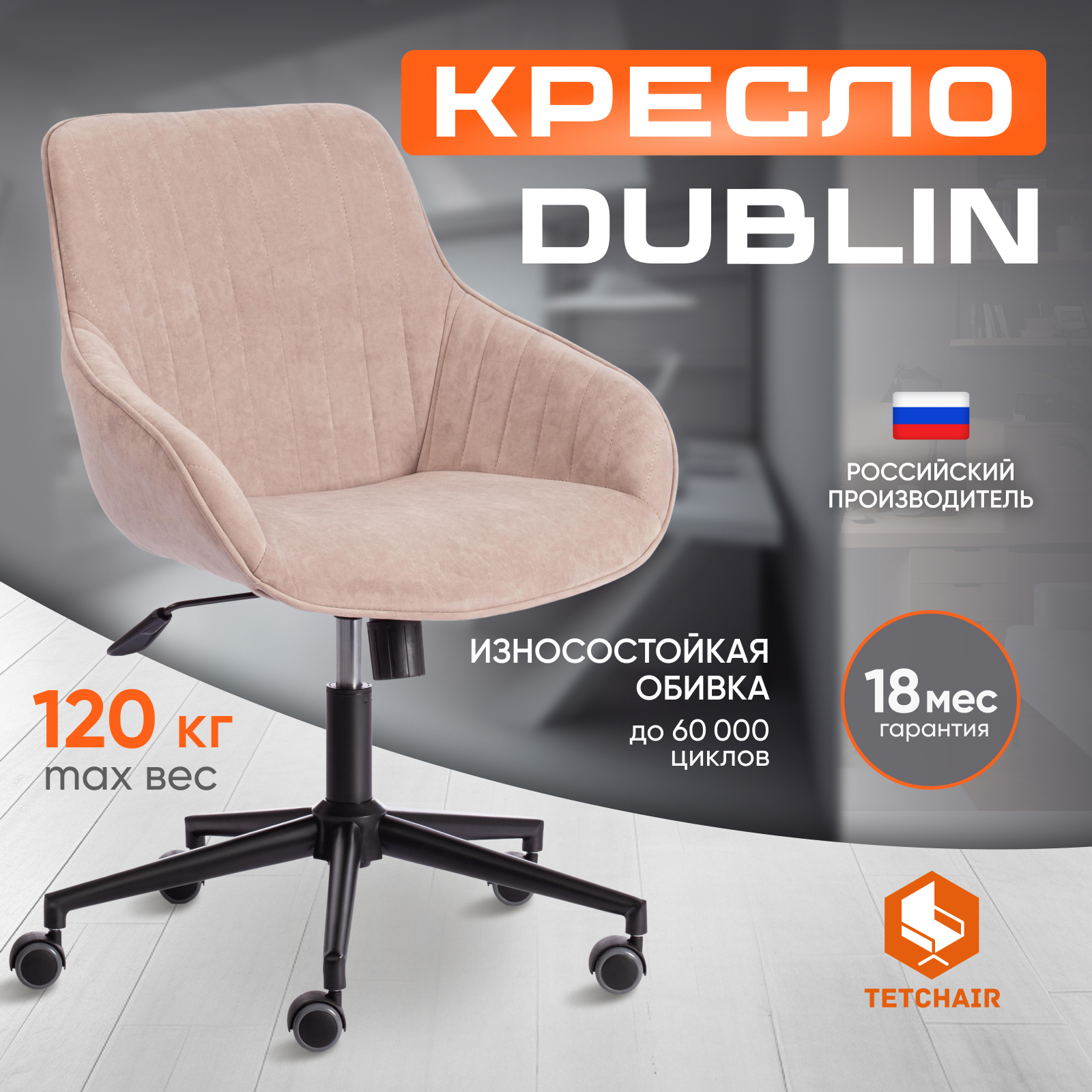 Изображение товара Офисное кресло Tetchair Dublin велюр бежевое с регулировкой