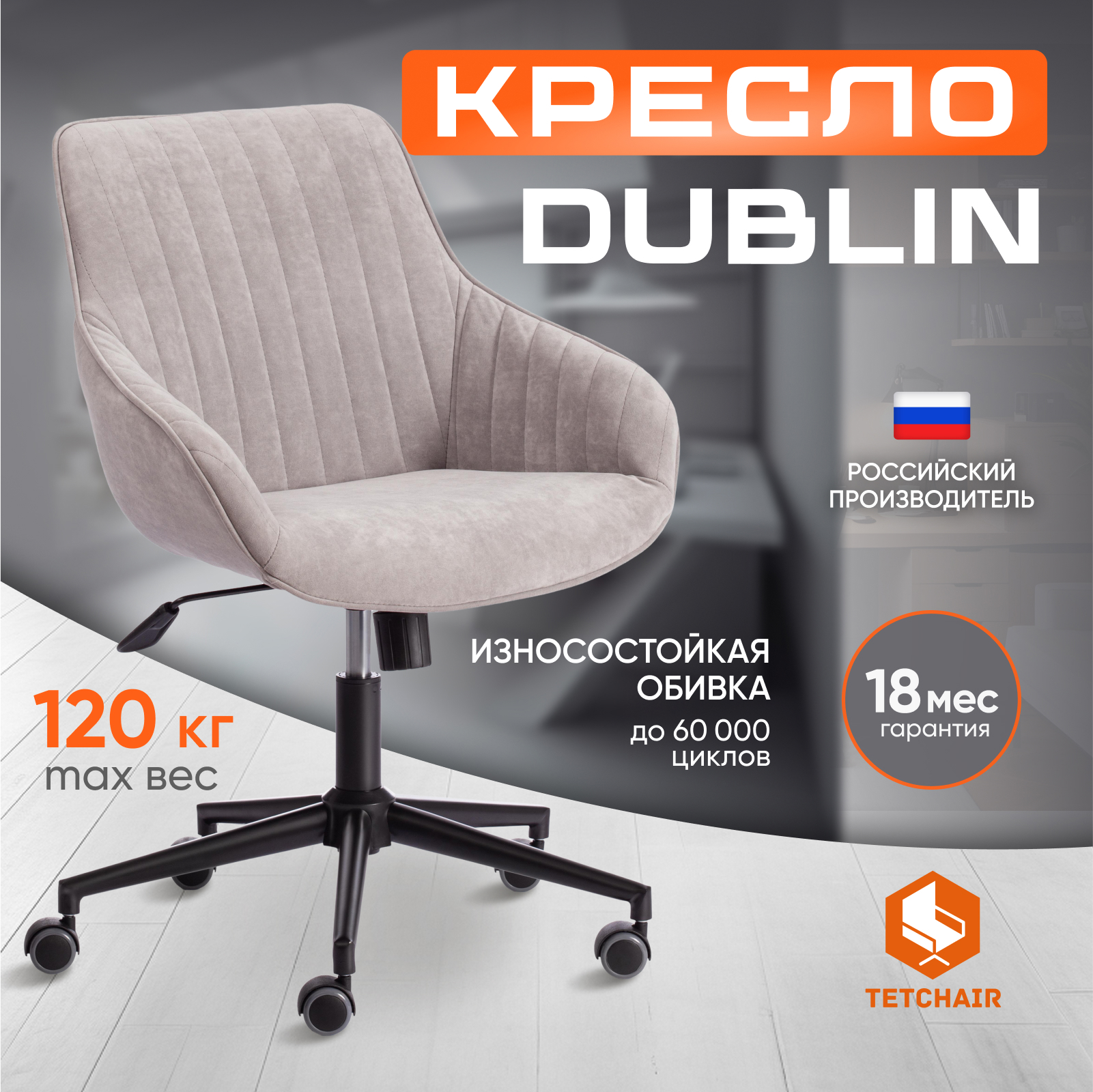 Изображение товара Офисное кресло Tetchair Dublin велюр цвет светло-серый
