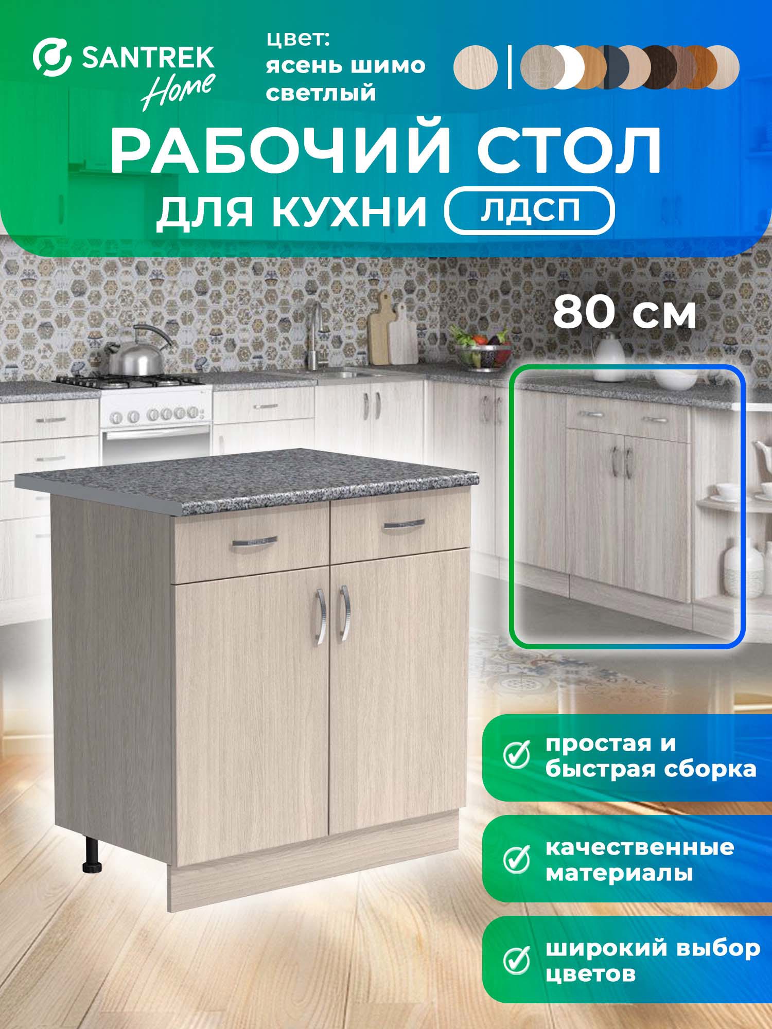 Изображение товара Рабочий стол 80x80x44 см ясень ЛДСП двух ящиков мебель для кухни