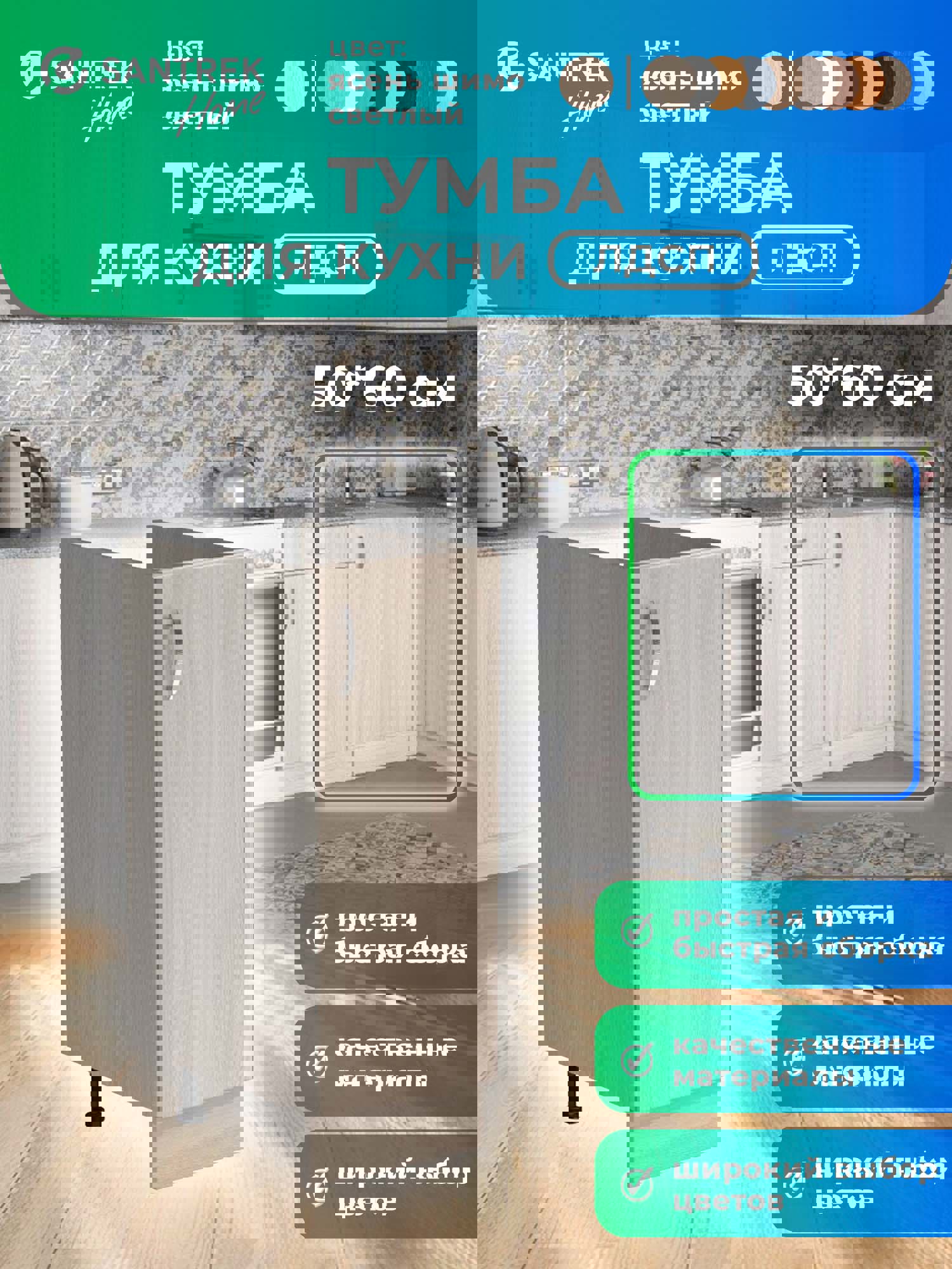 Изображение товара Шкаф под мойку 50x80x56.60 см фасад ясень ЛДСП каркас ясень ЛДСП Santrek Home