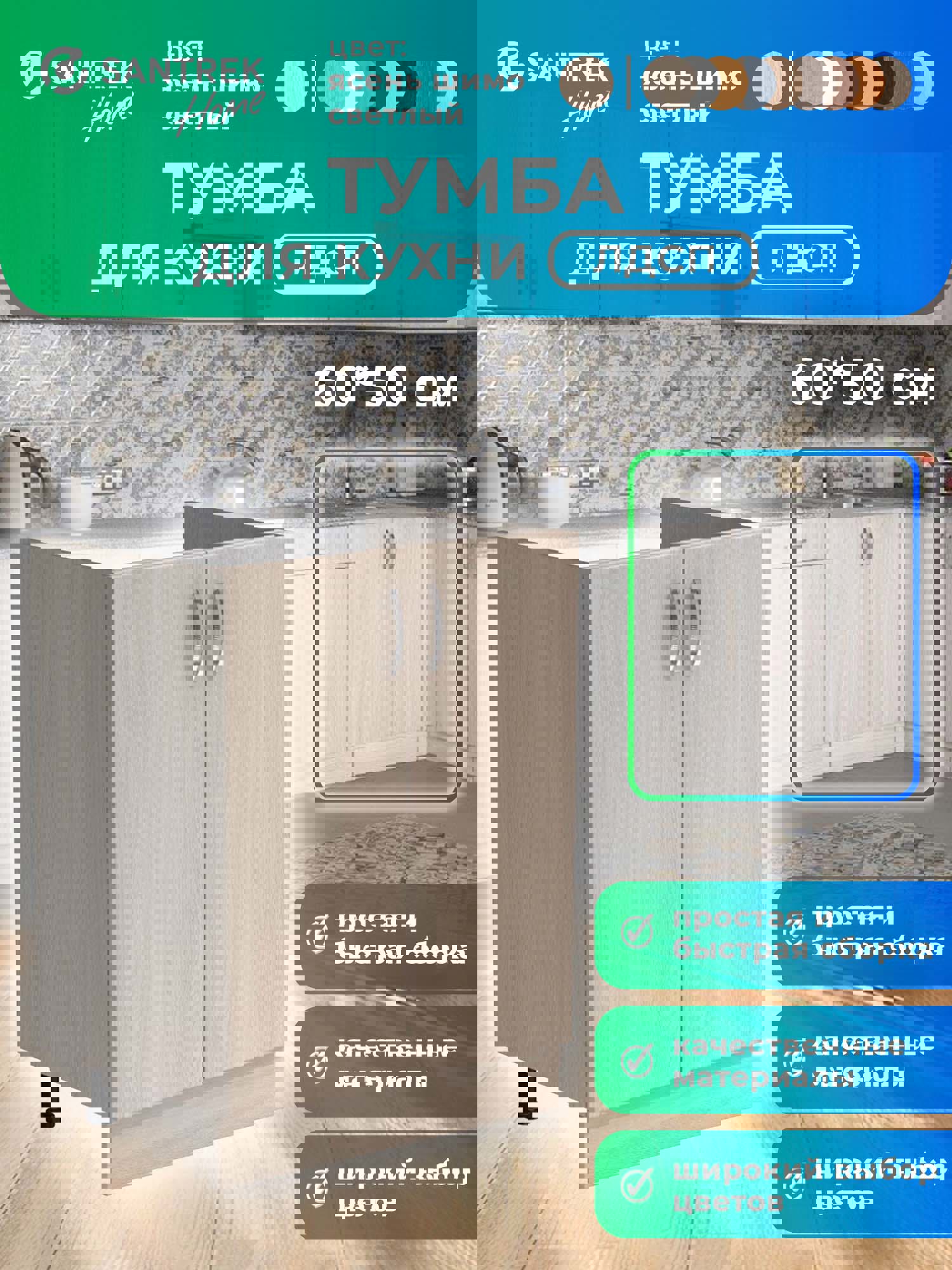 Изображение товара Шкаф под мойку Santrek Home 60x80 см из ЛДСП
