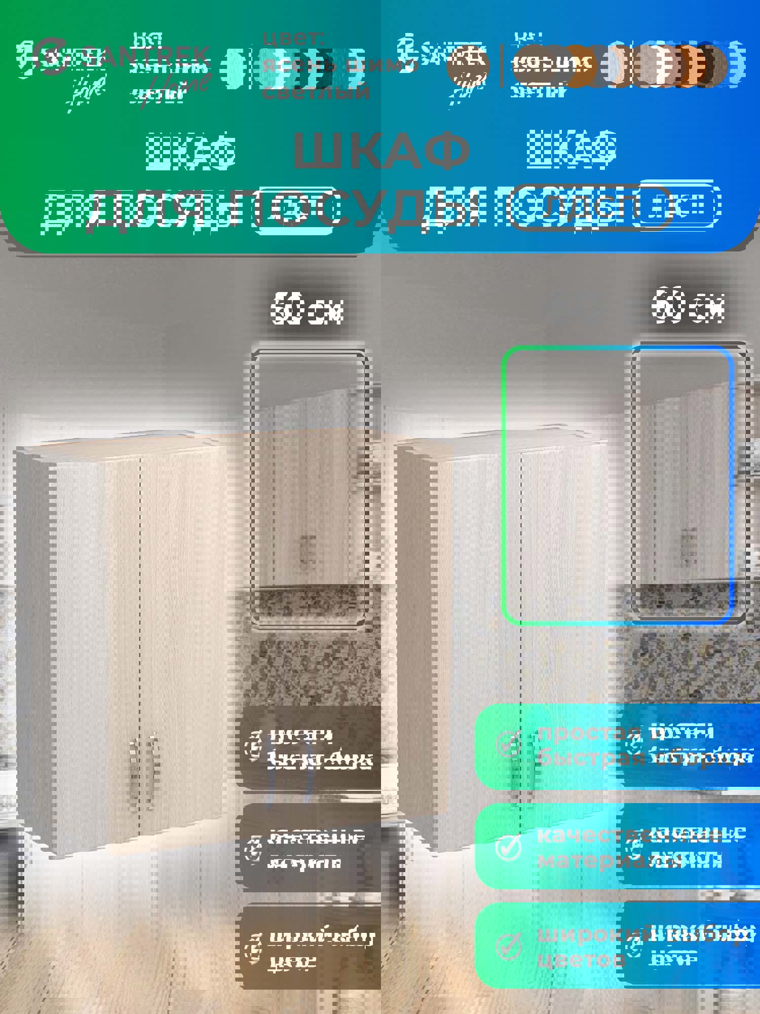 Изображение товара Шкаф для посуды 60x60x30 см ясень ЛДСП навесной