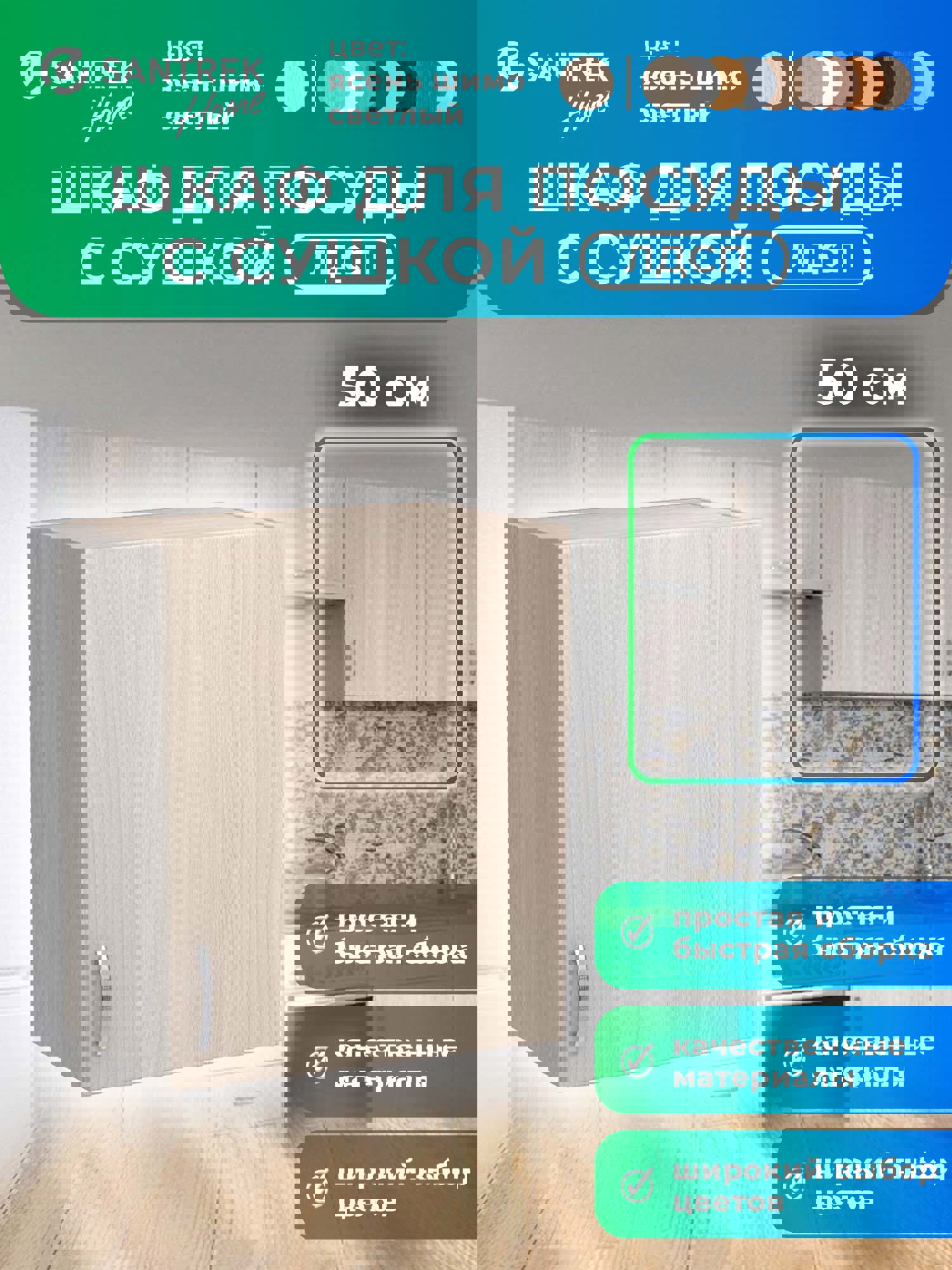 Изображение товара Шкаф для посуды с сушилкой 50x60x30 см ясень ЛДСП SANTREK HOME
