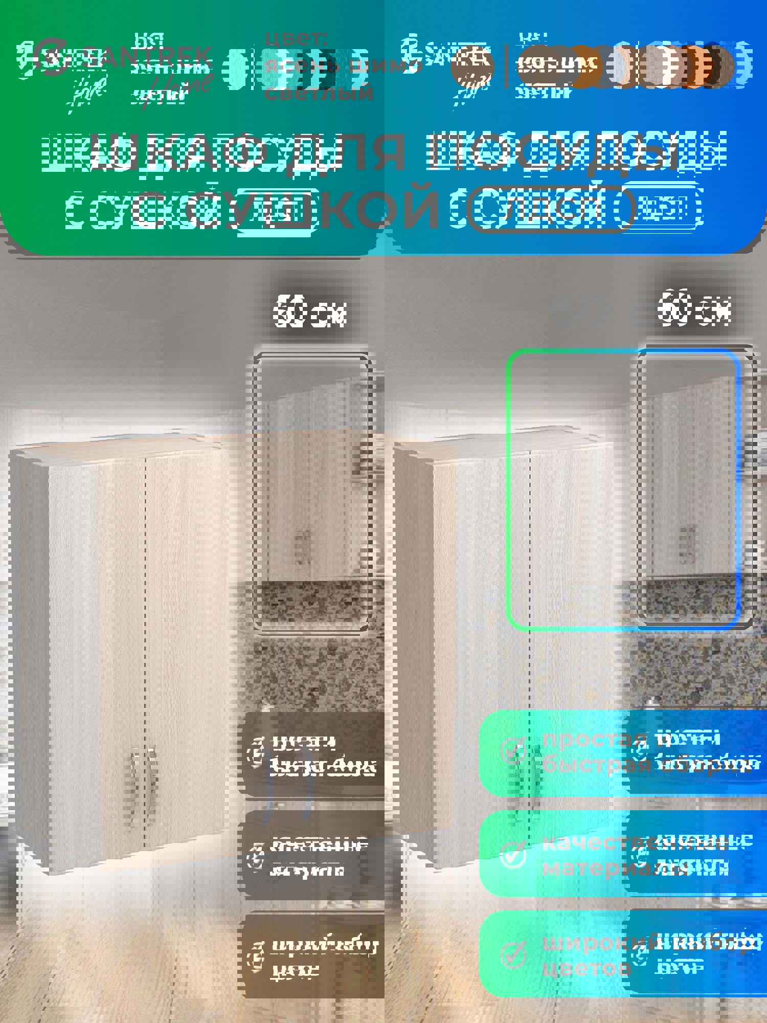 Изображение товара Шкаф для посуды с сушилкой 60x60x30 см ясень ЛДСП Santrek Home
