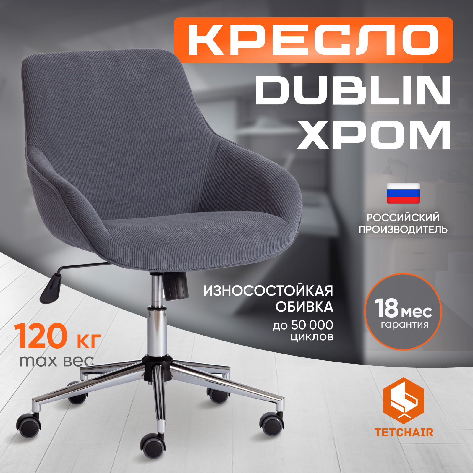 Изображение товара Офисное кресло Tetchair DUBLIN вельвет 60x38 см серый для работы и отдыха
