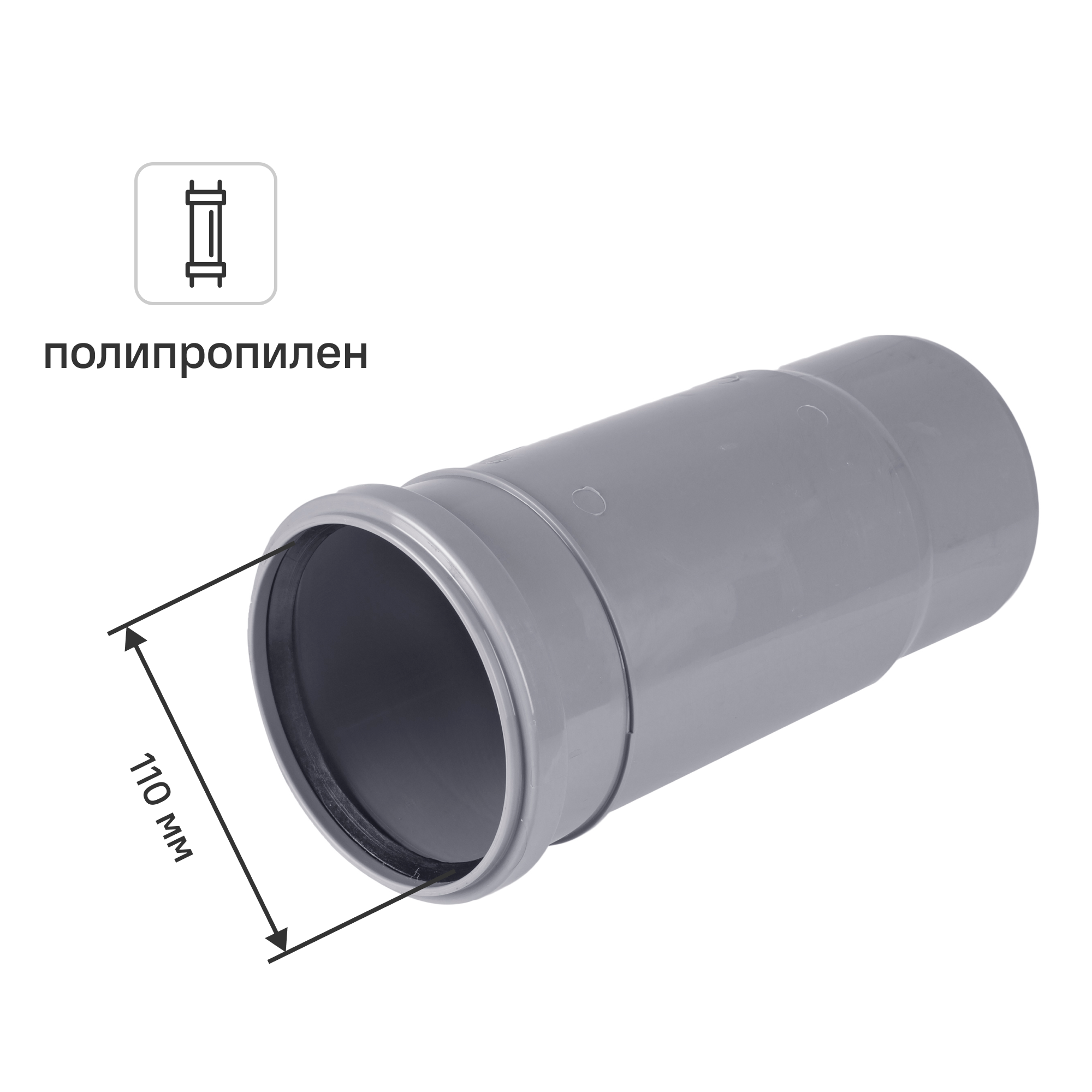 Изображение товара Патрубок компенсационный Политрон 110 мм из полипропилена