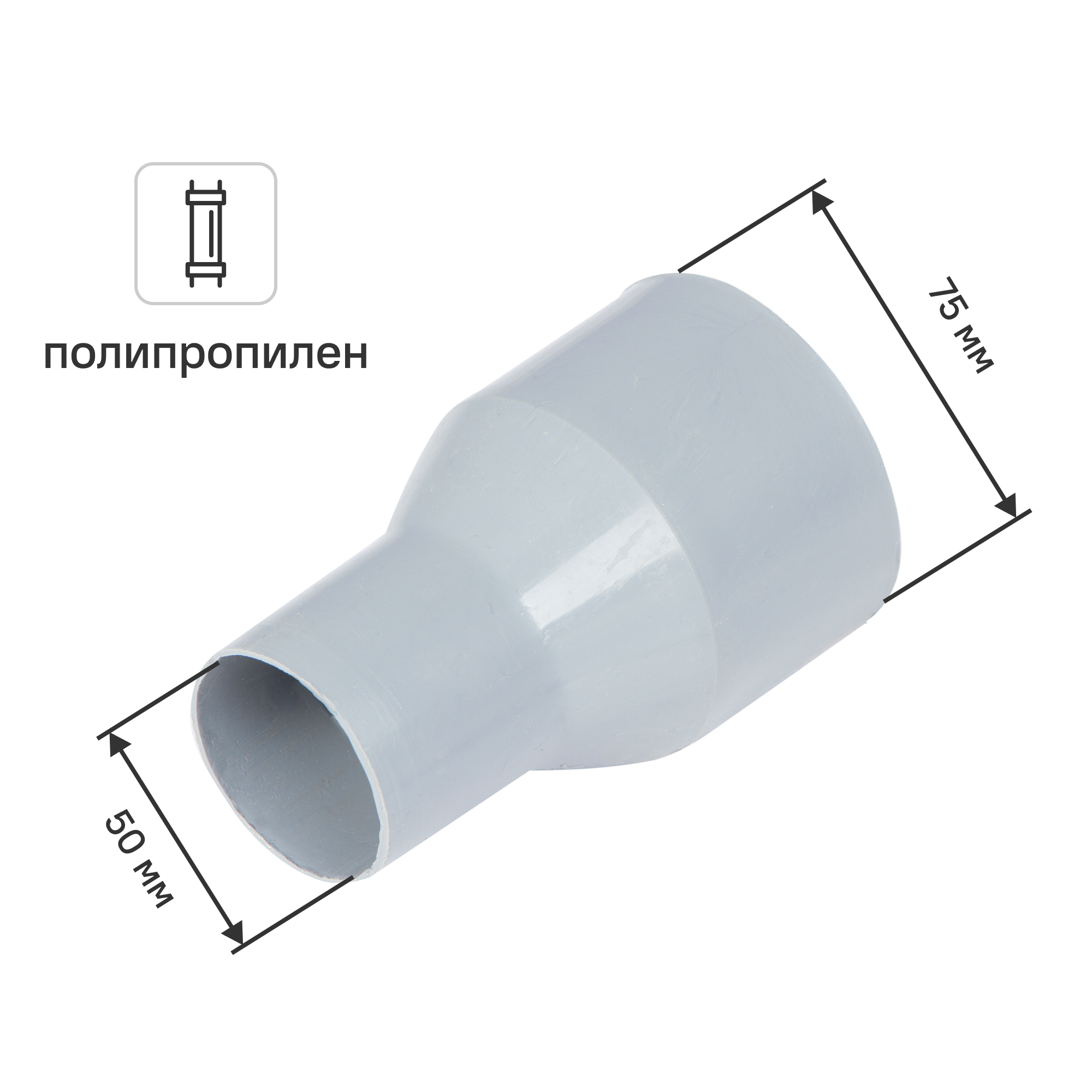 Изображение товара Переходник канализационный Политэк 50/75 мм из полипропилена