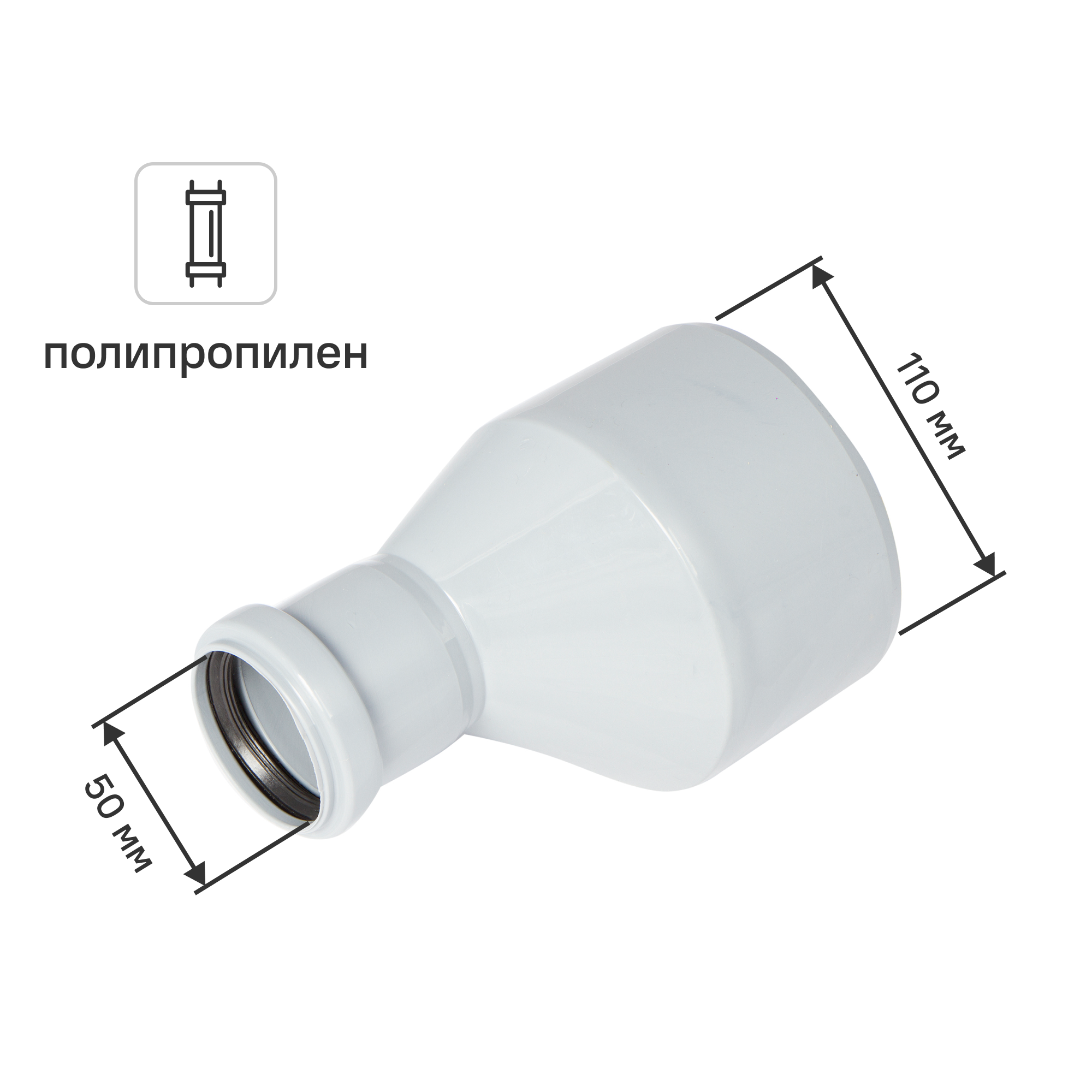 Изображение товара Переход эксцентрический 110/50 мм полипропилен канализационный Россия