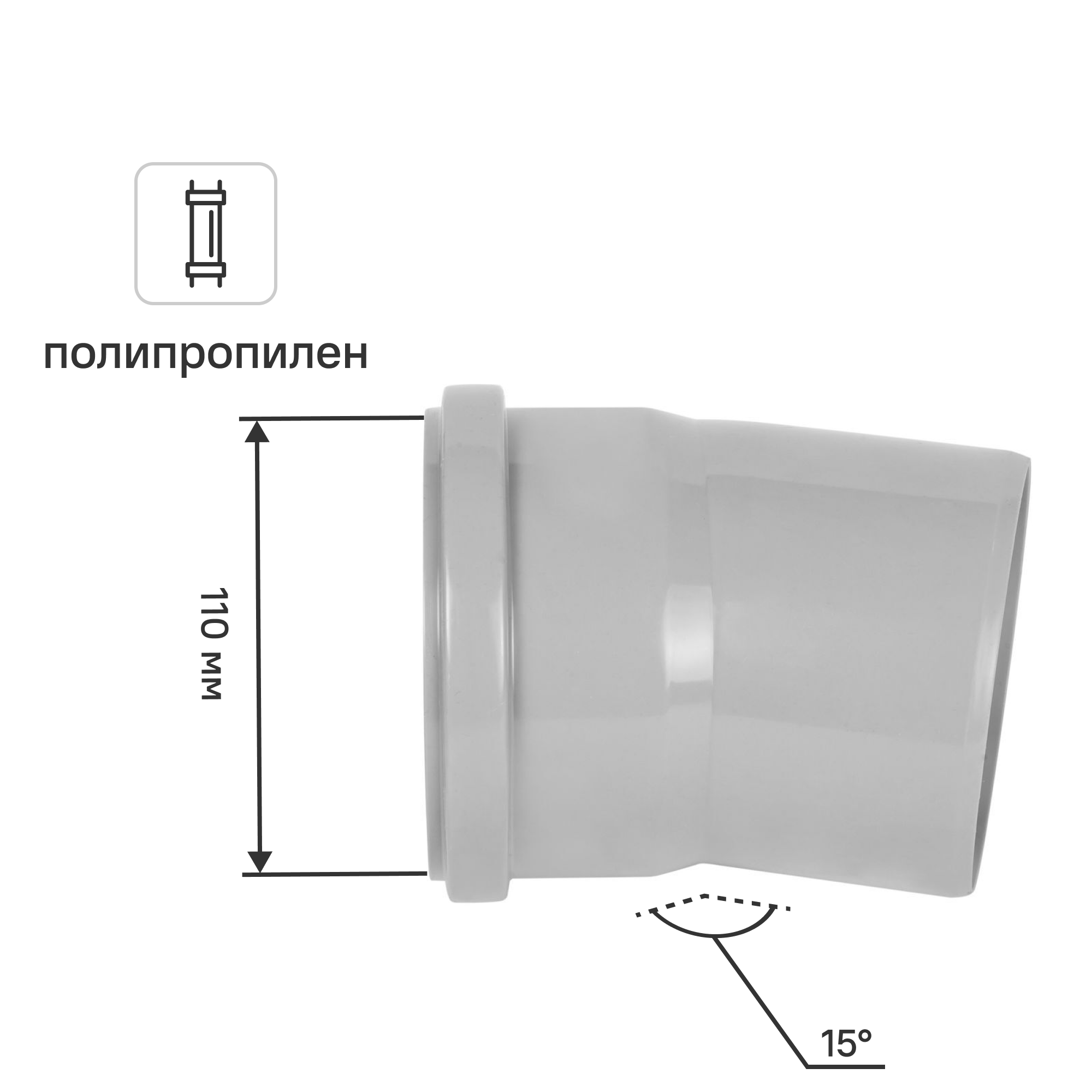 Изображение товара Отвод канализационный PRO AQUA 110x15° мм полипропилен 10 лет гарантия