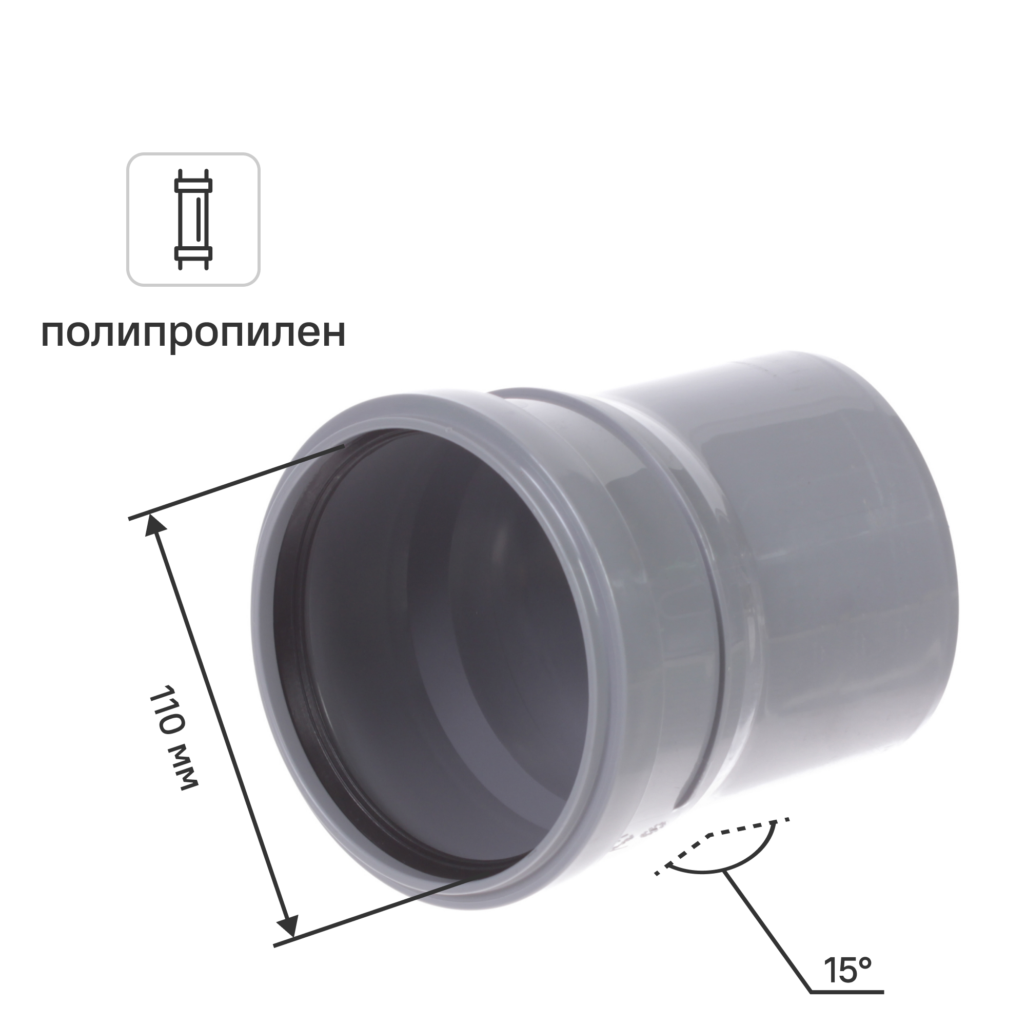 Изображение товара Отвод канализационный Политэк 110/15° полипропилен