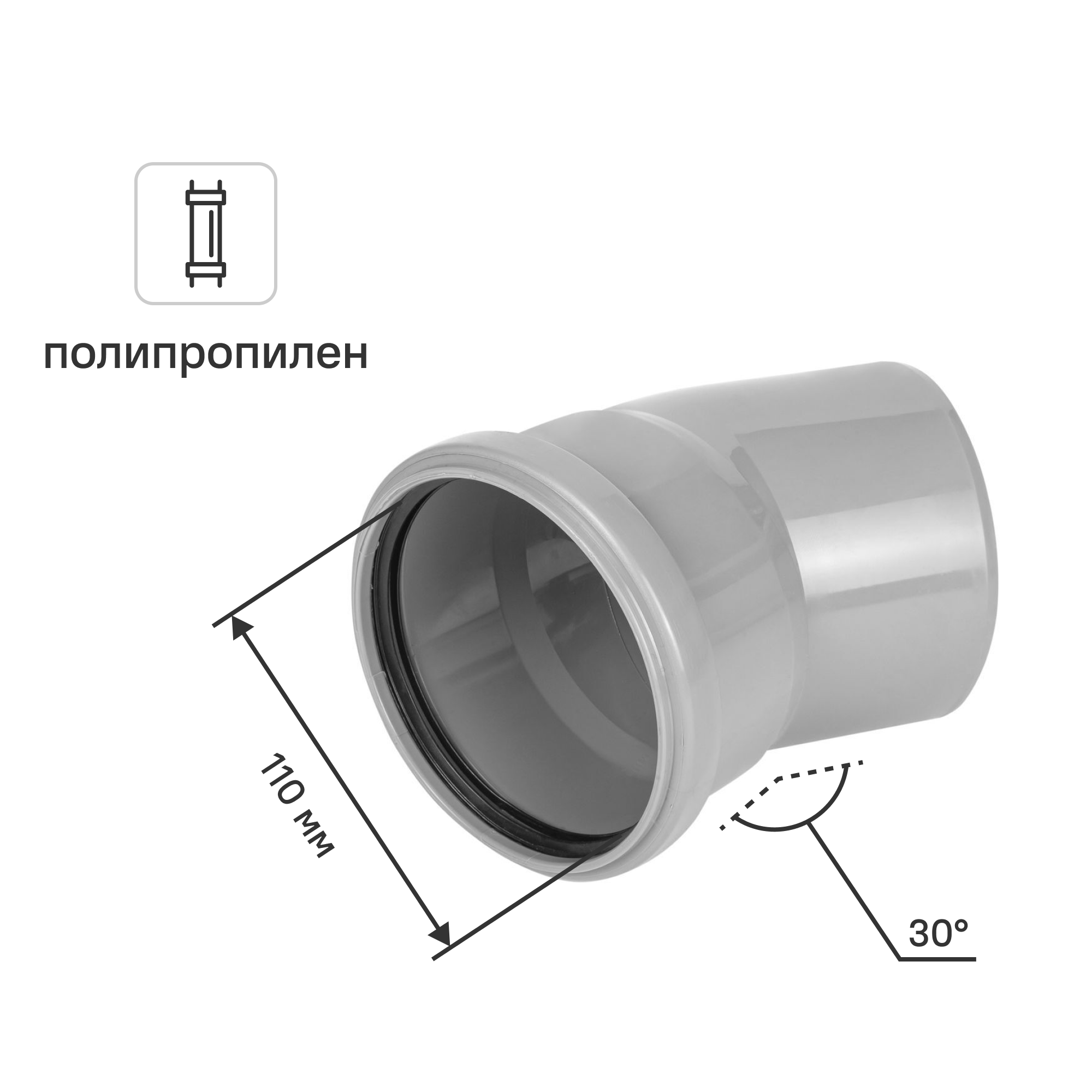 Изображение товара Отвод Политрон 110x30° полипропилен для канализации