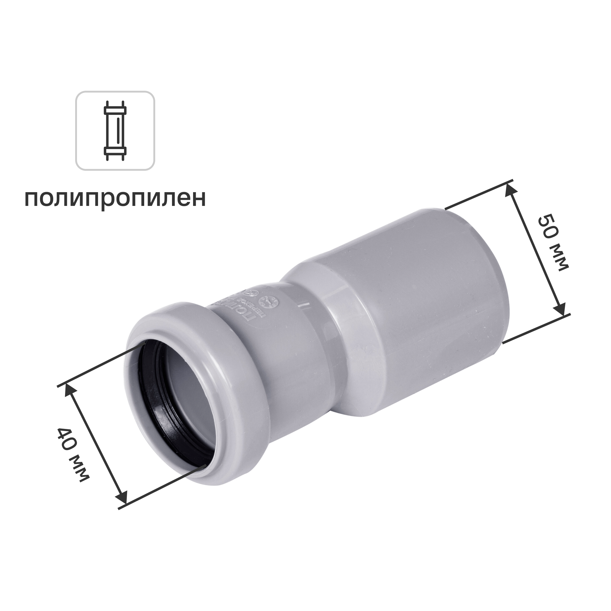 Изображение товара Переход эксцентрический Политэк 50x40 мм полипропилен
