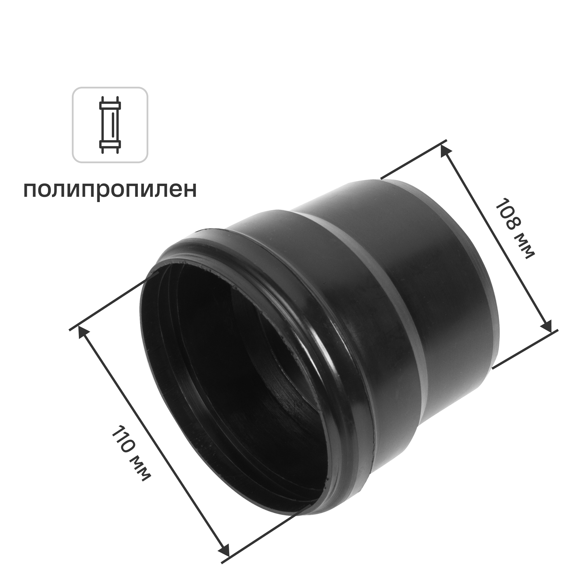 Изображение товара Переход с пластика на черную канализацию 110/108 мм Политрон из полипропилена