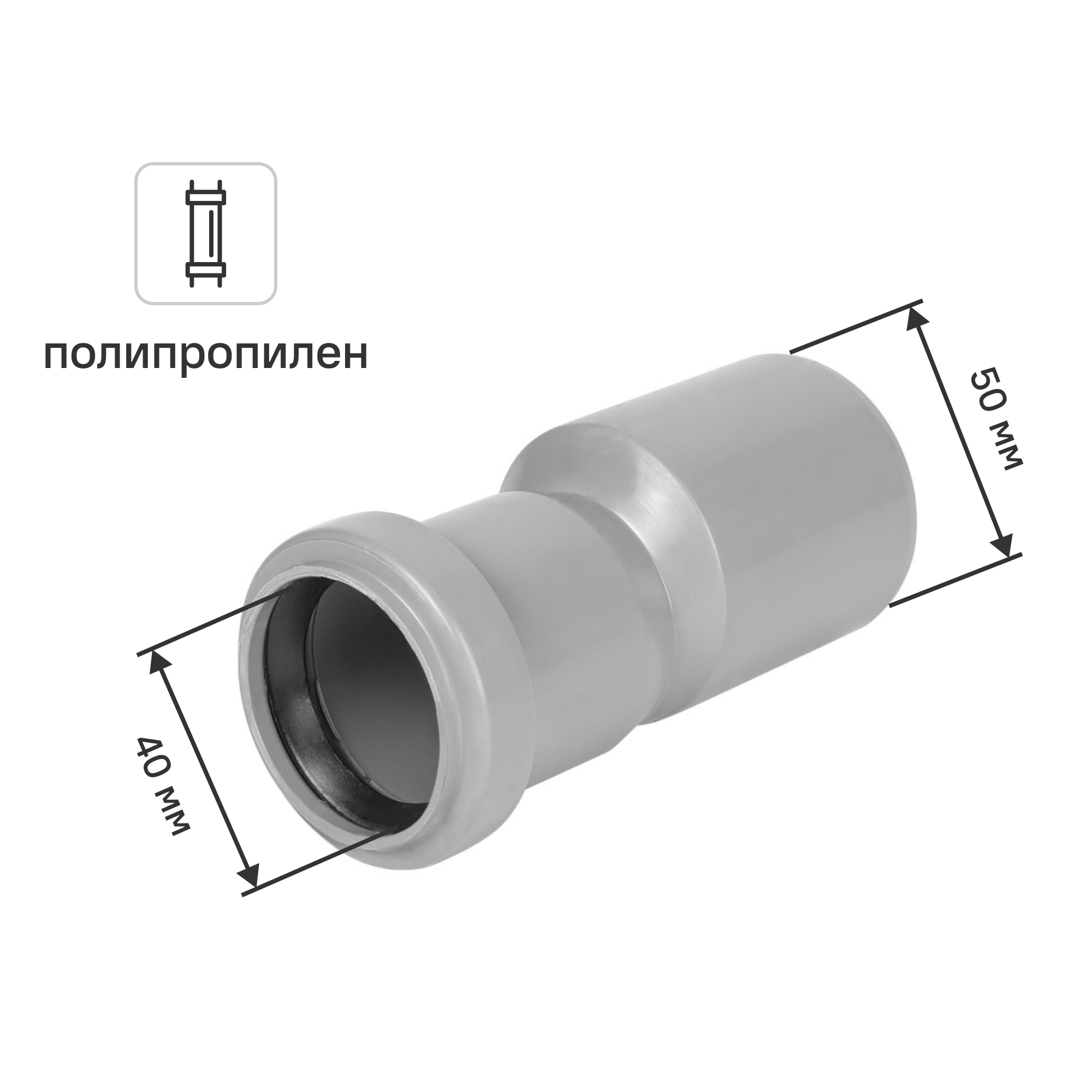 Изображение товара Переход эксцентрический Политрон 50x40 мм полипропилен
