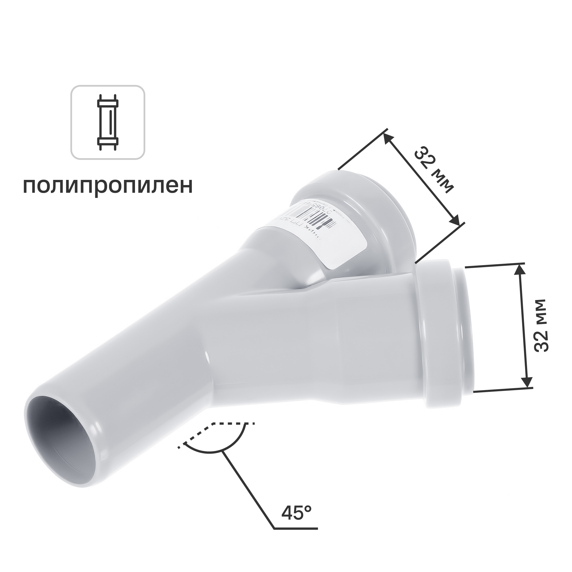 Изображение товара Тройник Политрон 32x32x32/45° полипропилен