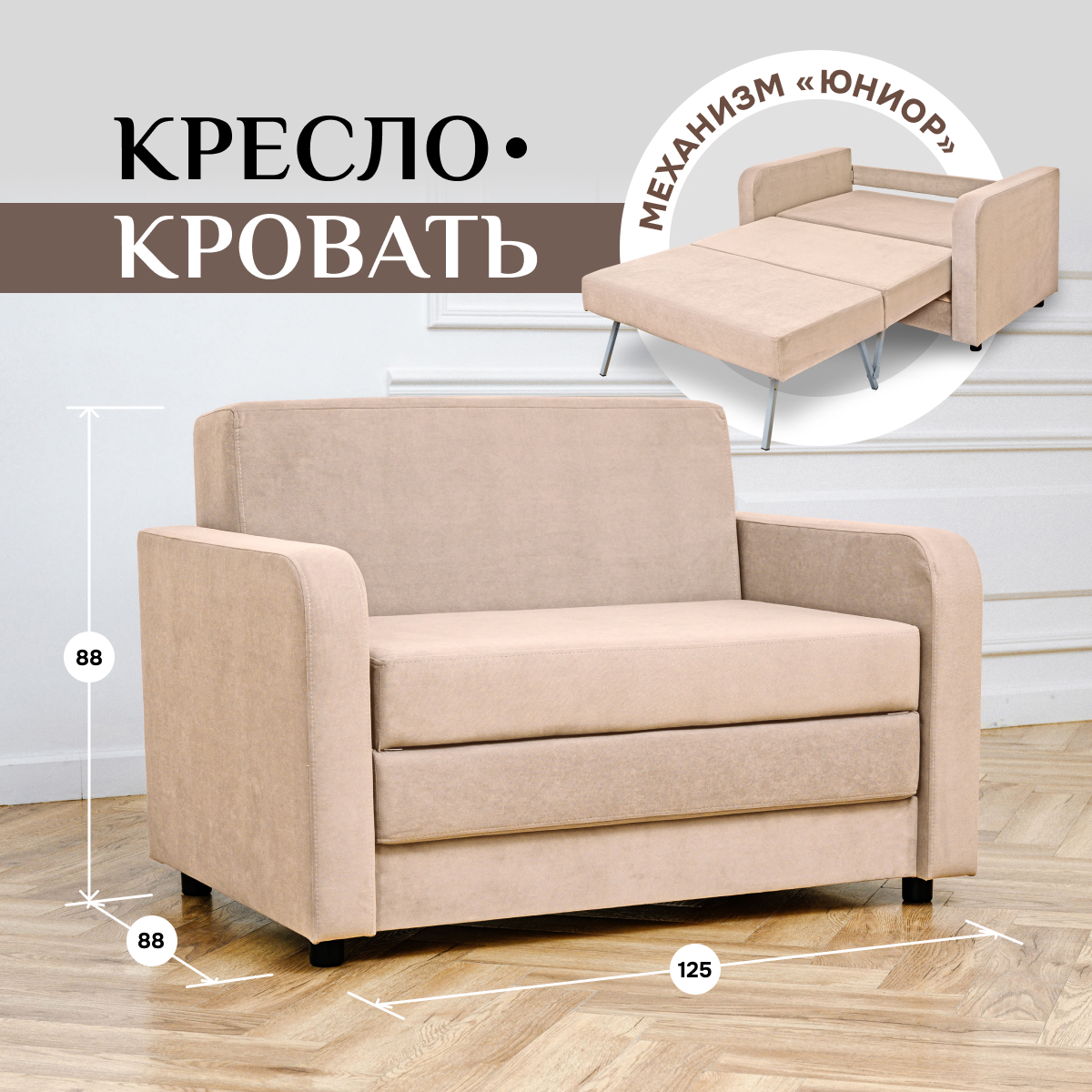 Изображение товара Раскладной диван Brendoss 560 размер 125x65x60 см цвет бежевый