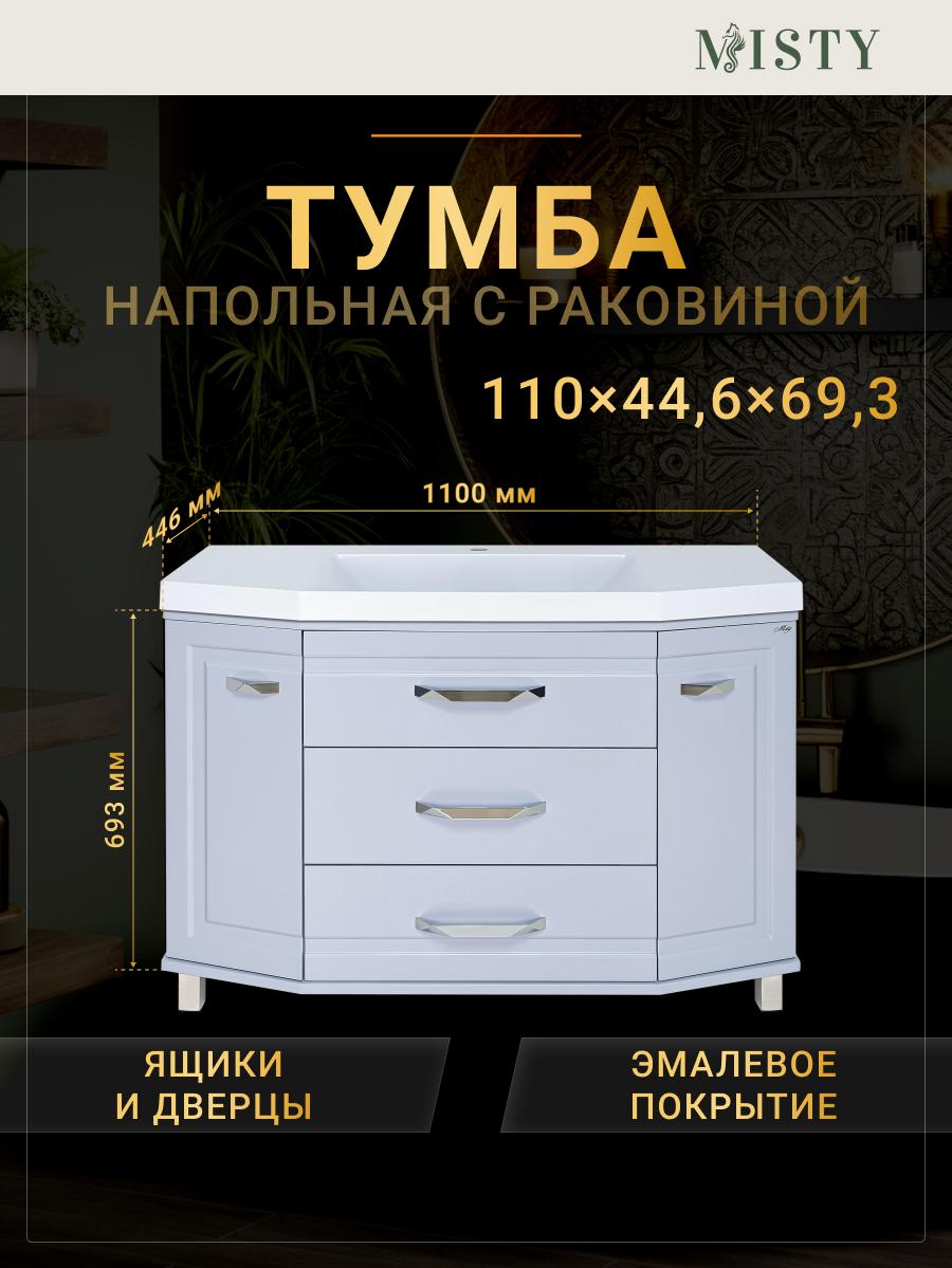 Изображение товара Тумба Misty Терра 1100 мм с раковиной серо-голубая