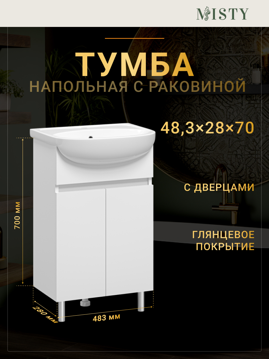 Изображение товара Тумба Misty Элегия 51 с раковиной