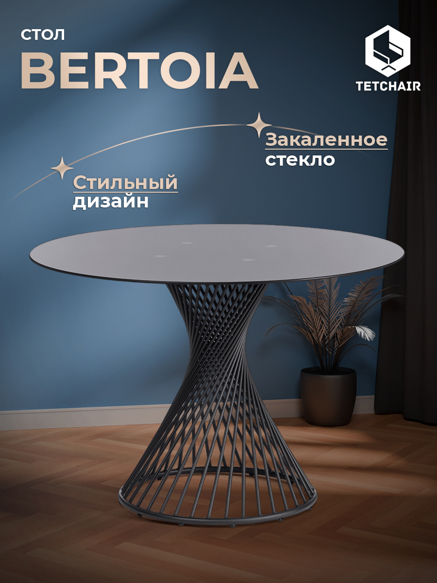 Изображение товара Круглый кухонный стол Tetchair Bertoia 110x110 см металл стекло черный стиль MODERN