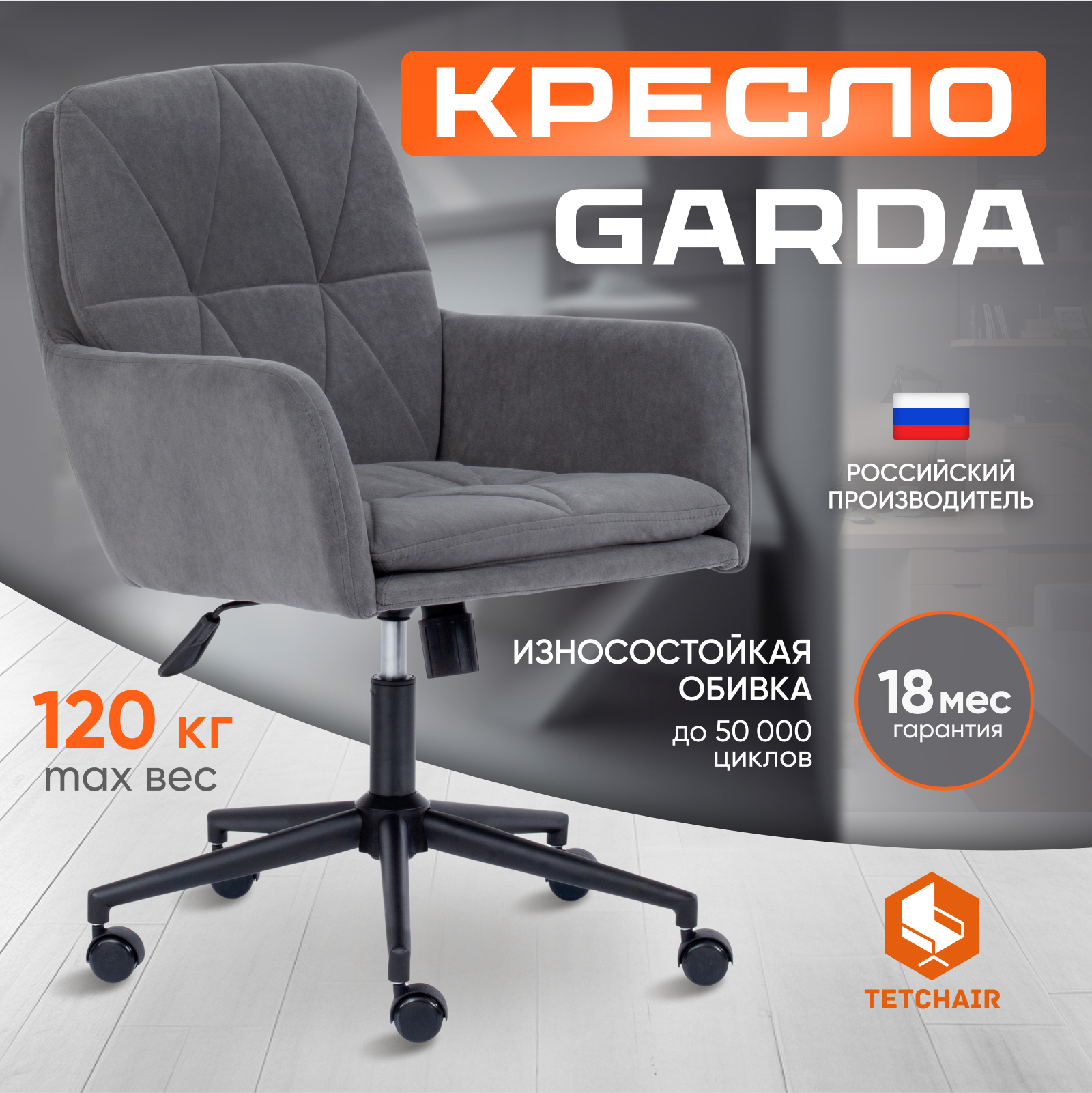 Изображение товара Офисное кресло Tetchair Garda 15294 ткань серый регулируемое